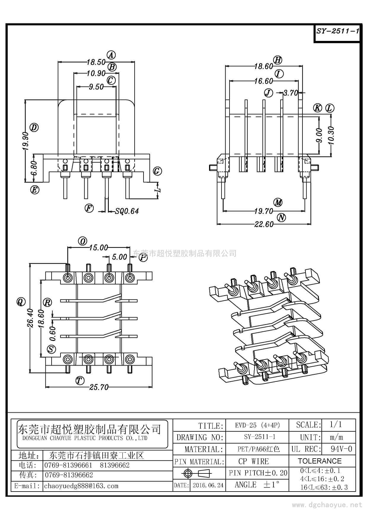 SY-2511-1/EVD-25(4+4P)臥式四槽