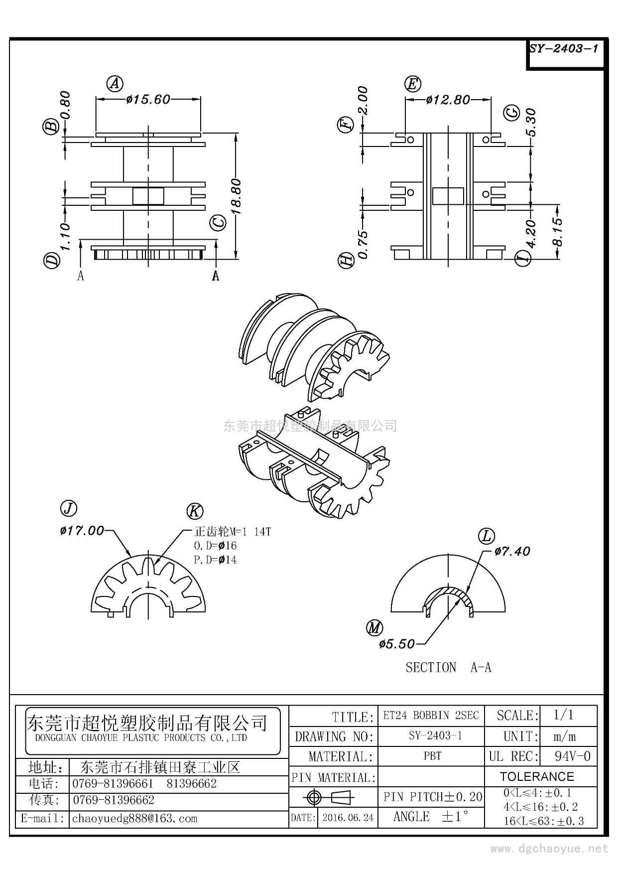 SY-2403-1/ET-24兩槽膠芯