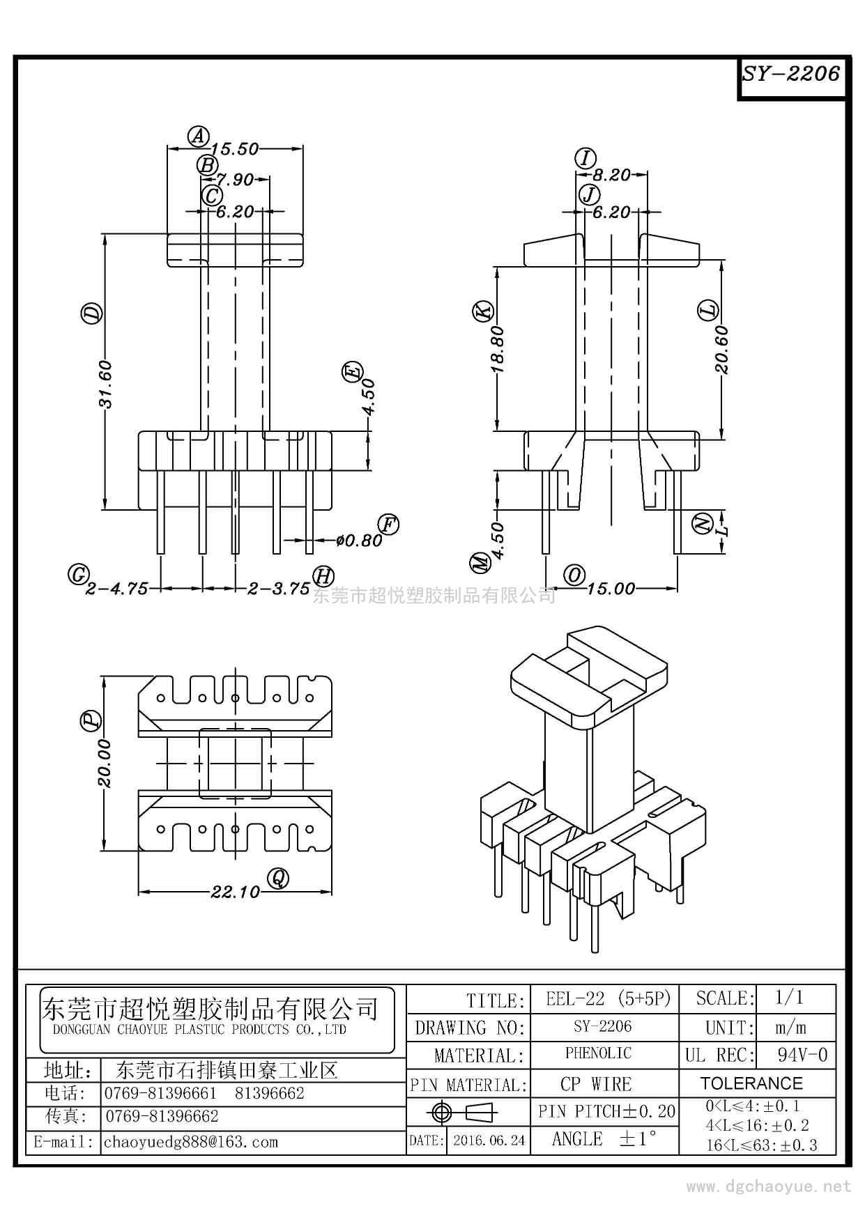 SY-2206/EEL-22(5+5P)立式單槽