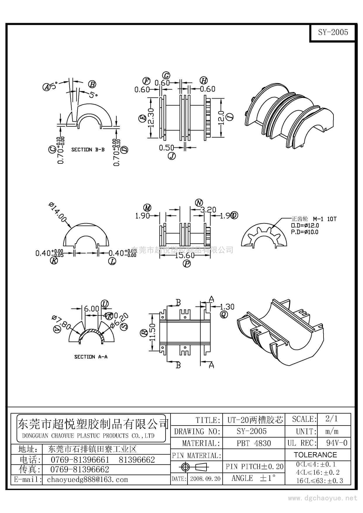 SY-2005/UT-20兩槽膠芯