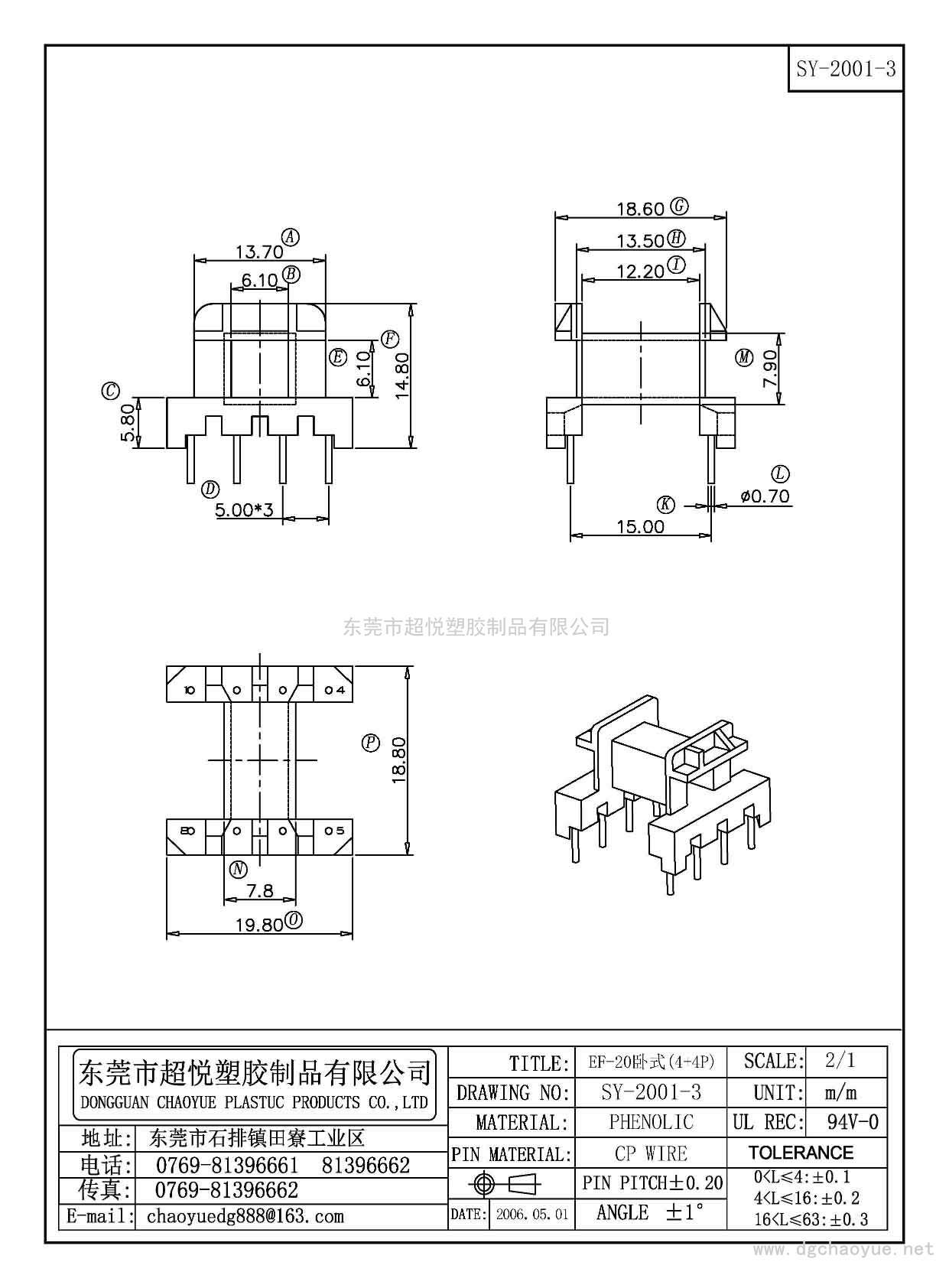 SY-2001-3/EF-20臥式(4+4P)