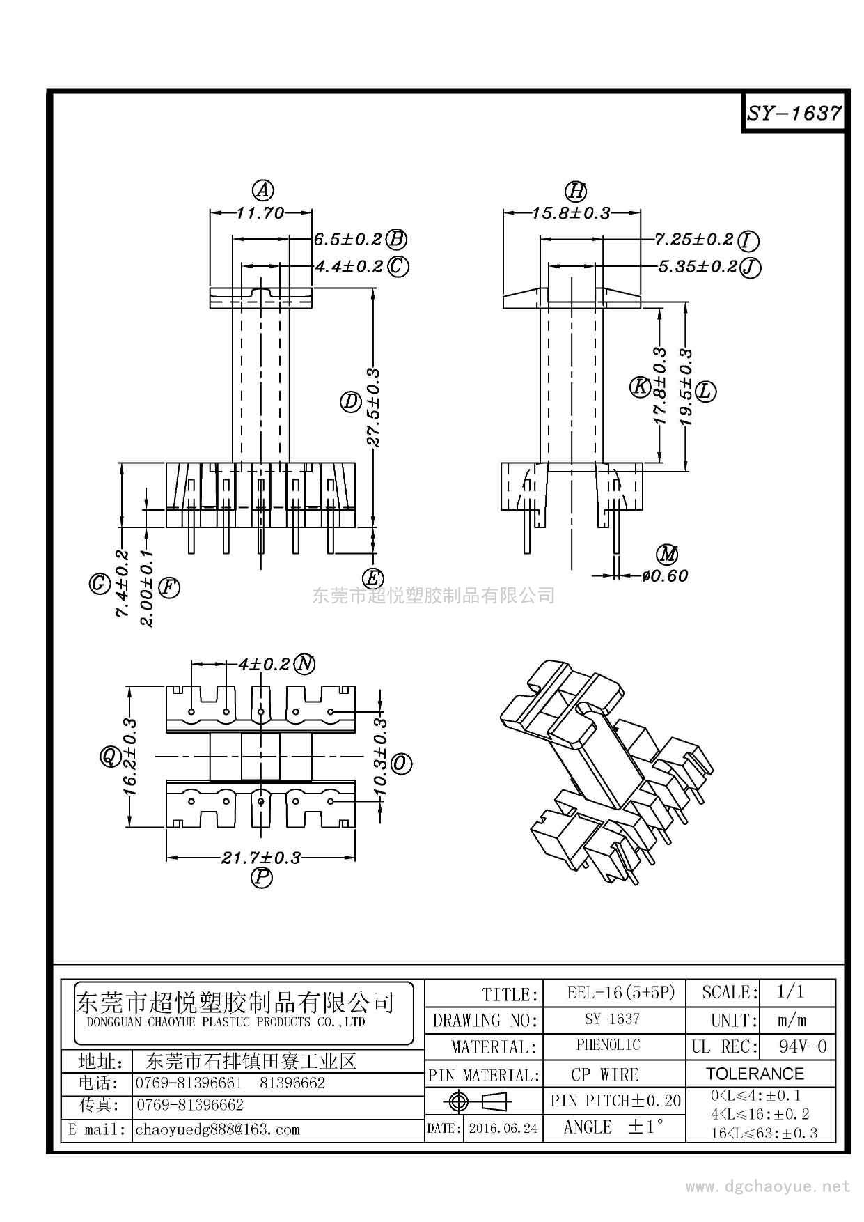 SY-1637/EEL-16(5+5P)立式單槽