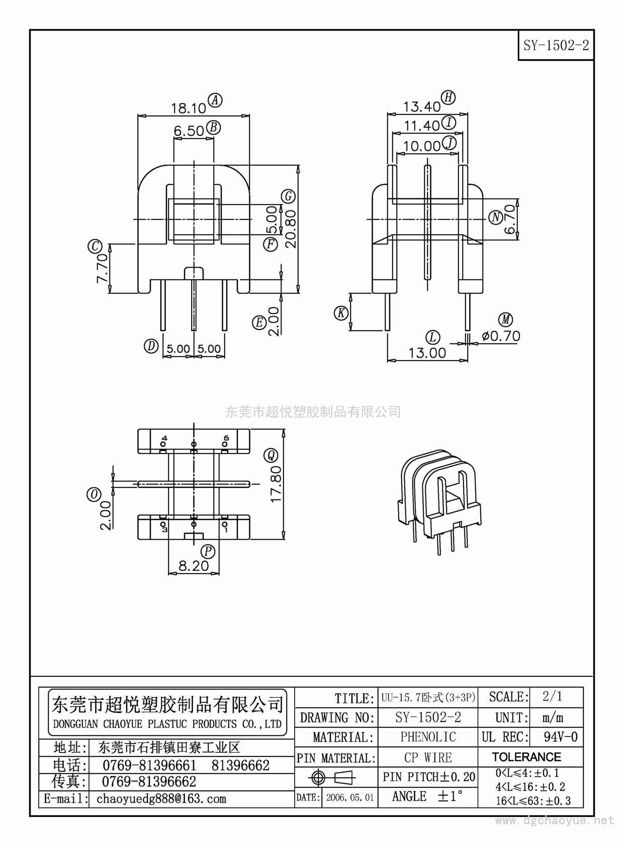 SY-1502-2/UU1-5.7臥式(3+3P)