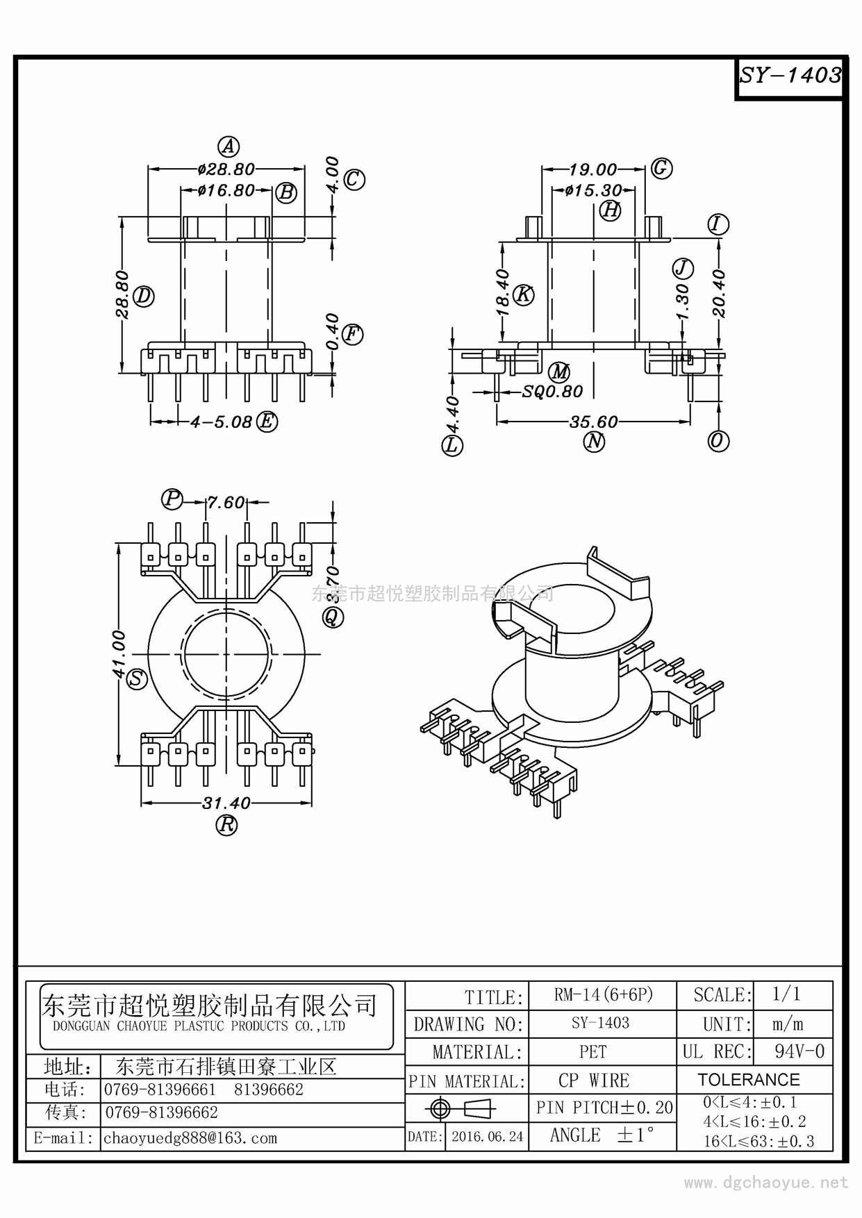 SY-1403/RM-14(6+6P)立式單槽