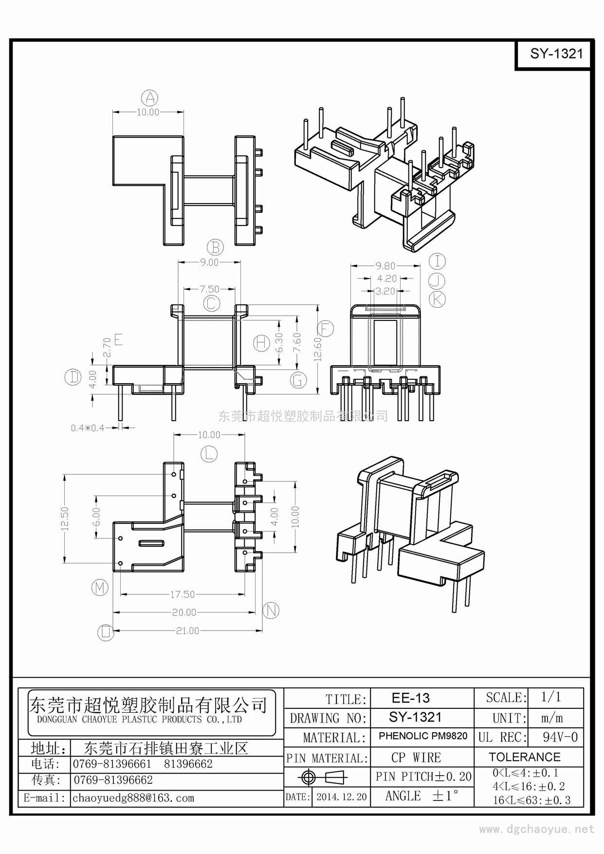 SY-1321/EE-13(4+4P)臥式單槽