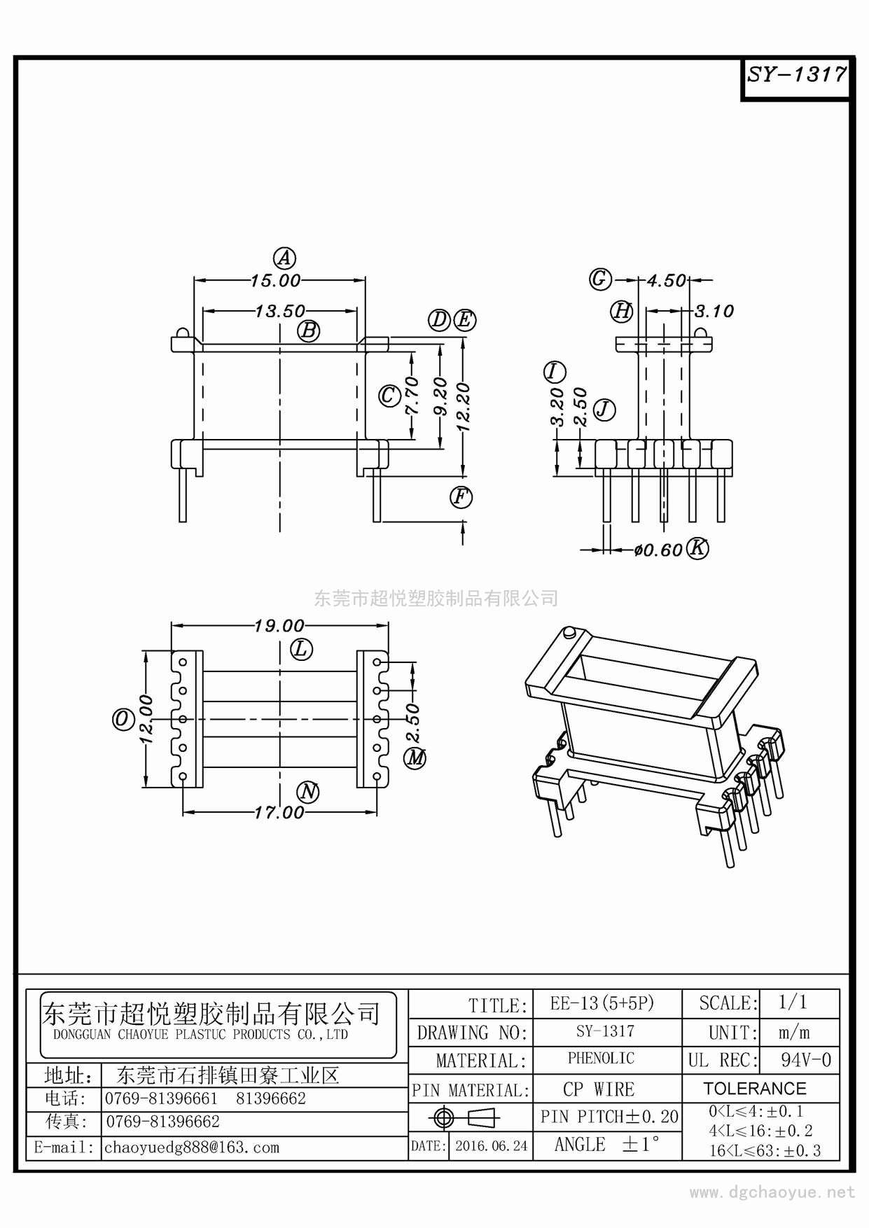 SY-1317/EE-13(5+5P)立式單槽