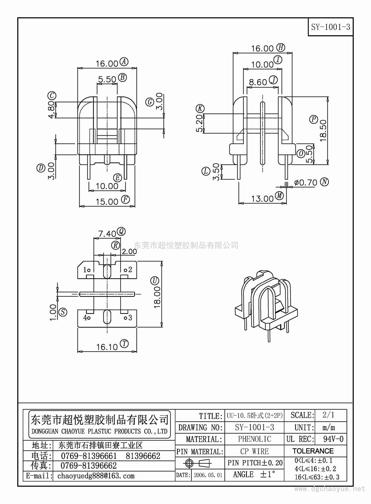SY-1001-3/UU-10.5臥式(2+2P)