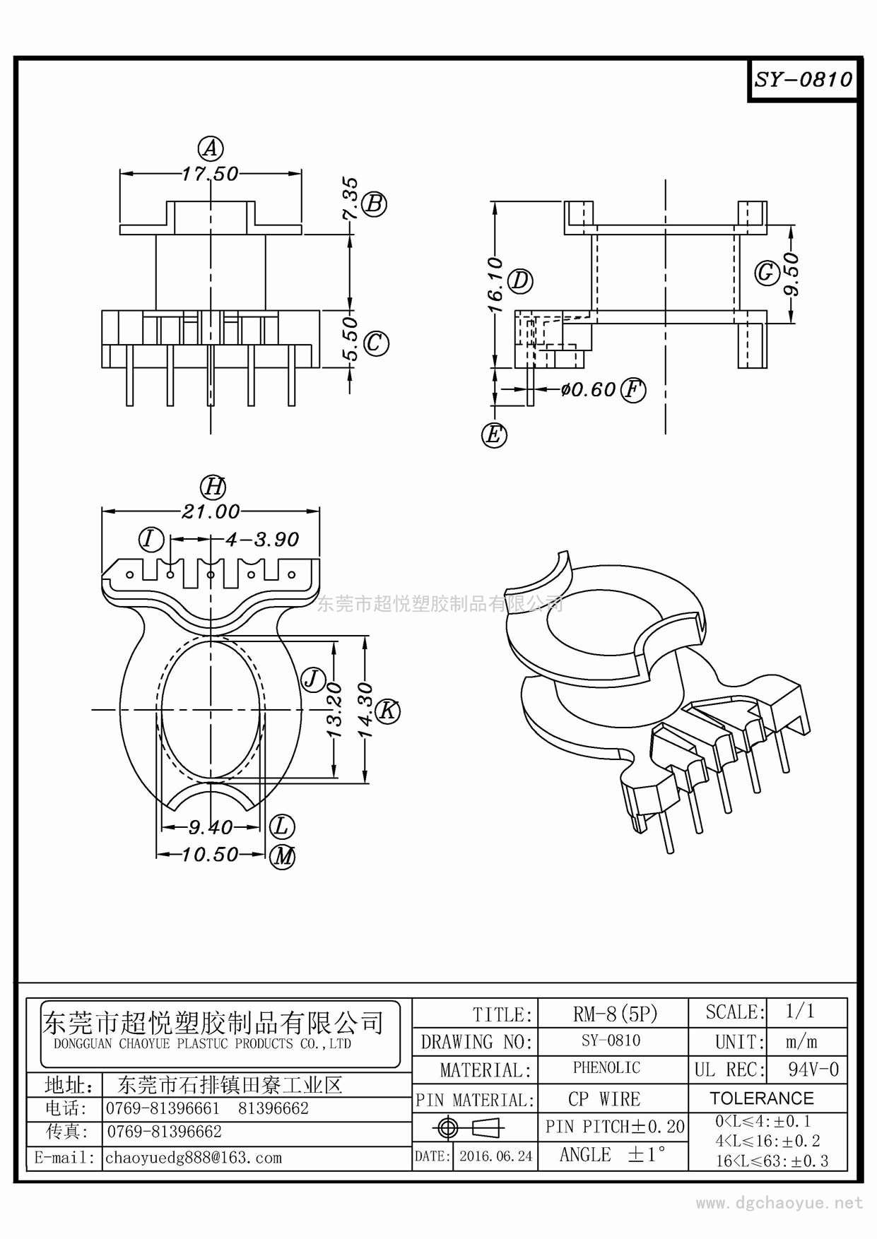 SY-0810/RM-8 (5P)立式單槽