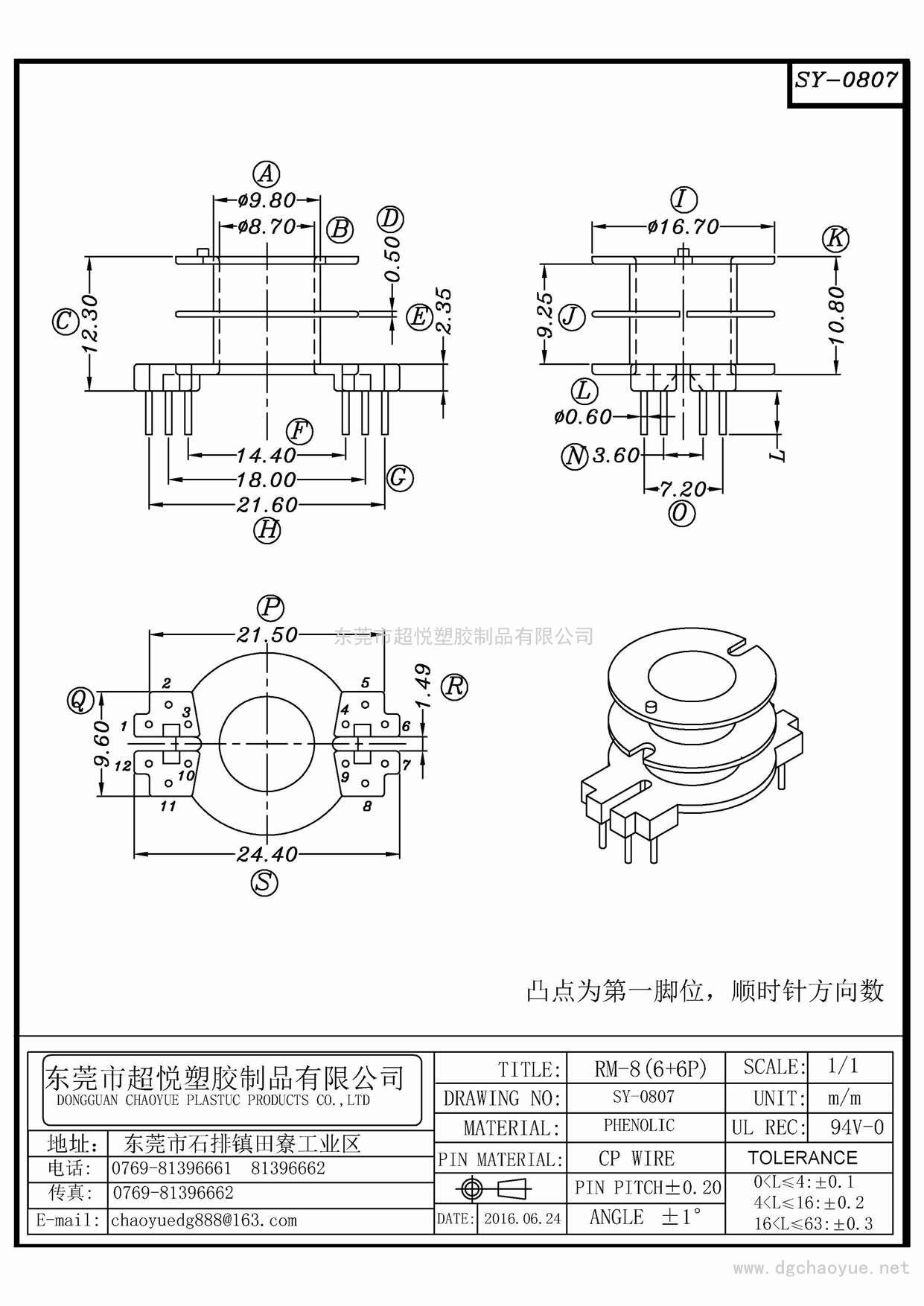 SY-0807/RM-8(6+6P)立式雙槽