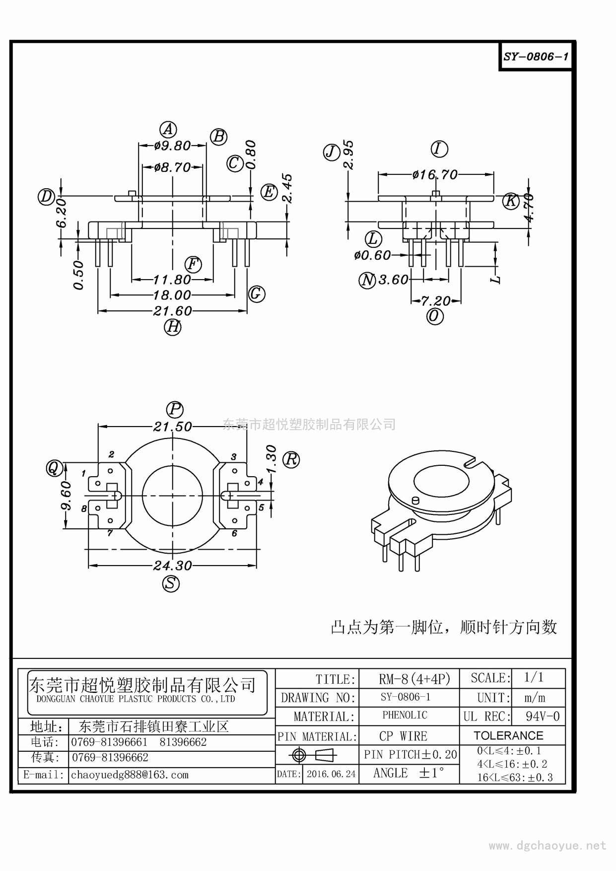 SY-0806-1/RM-8(4+4P)立式單槽