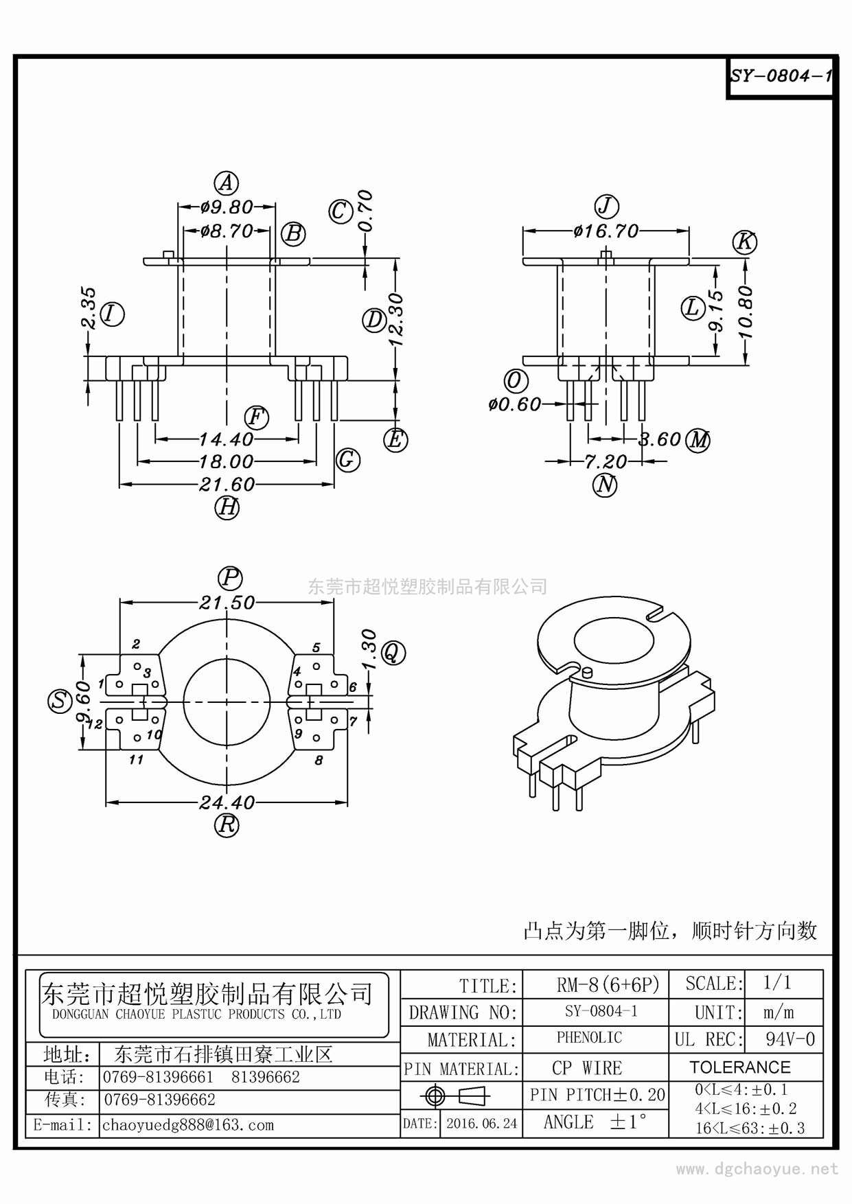 SY-0804-1/RM-8(6+6P)立式單槽