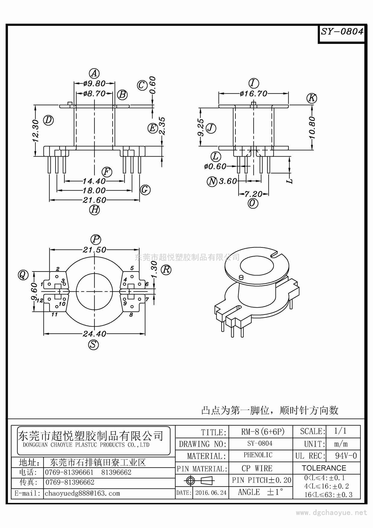 SY-0804/RM-8(6+6P)立式單槽
