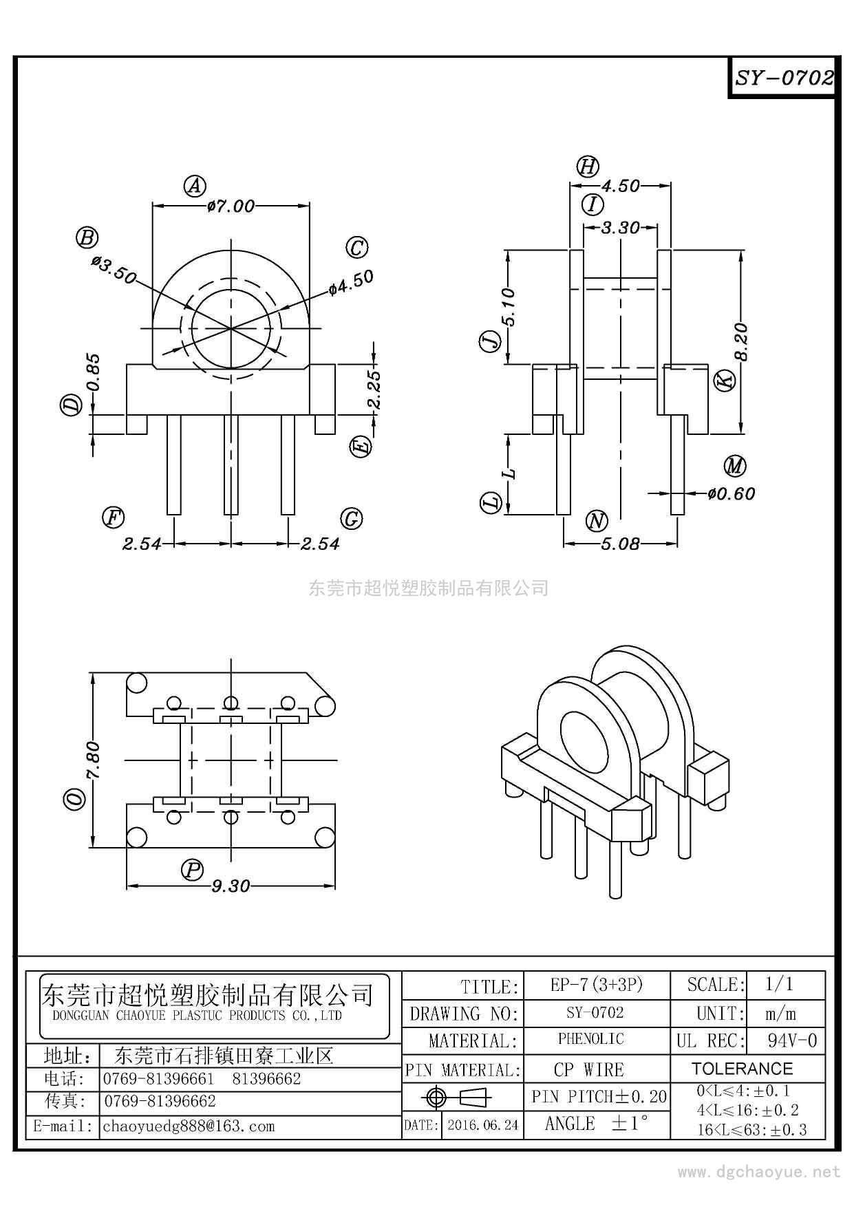 SY-0702/EP-7(3+3P)臥式單槽