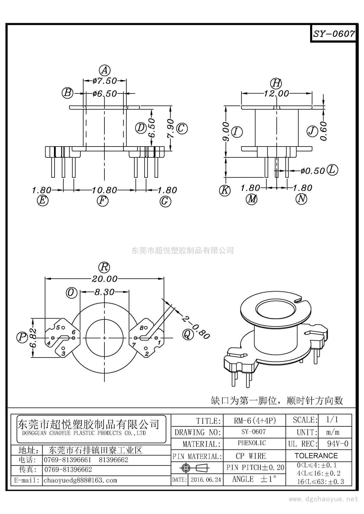 SY-0607/RM-6(4+4P)立式單槽