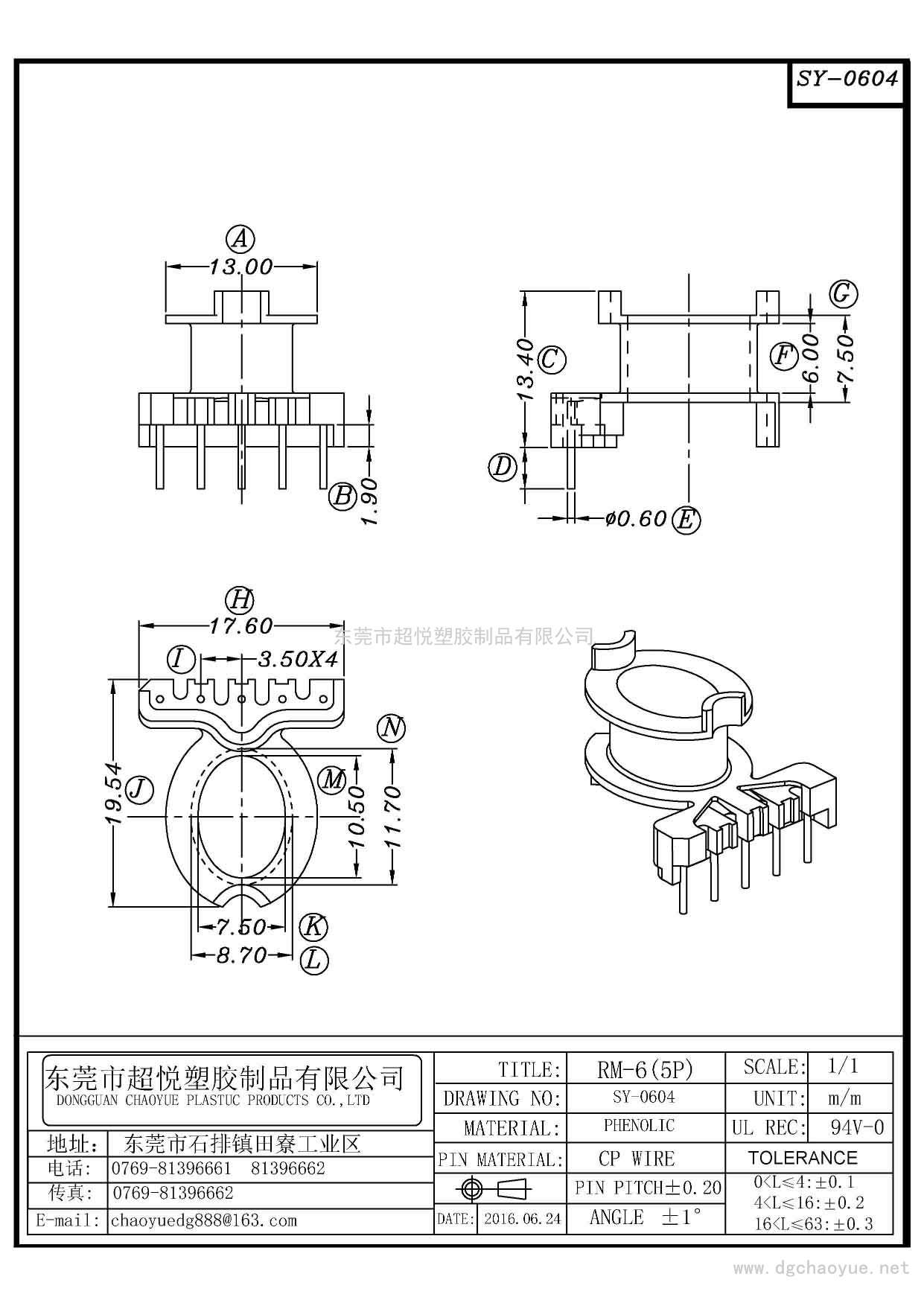 SY-0604/RM-6(5P)立式單槽