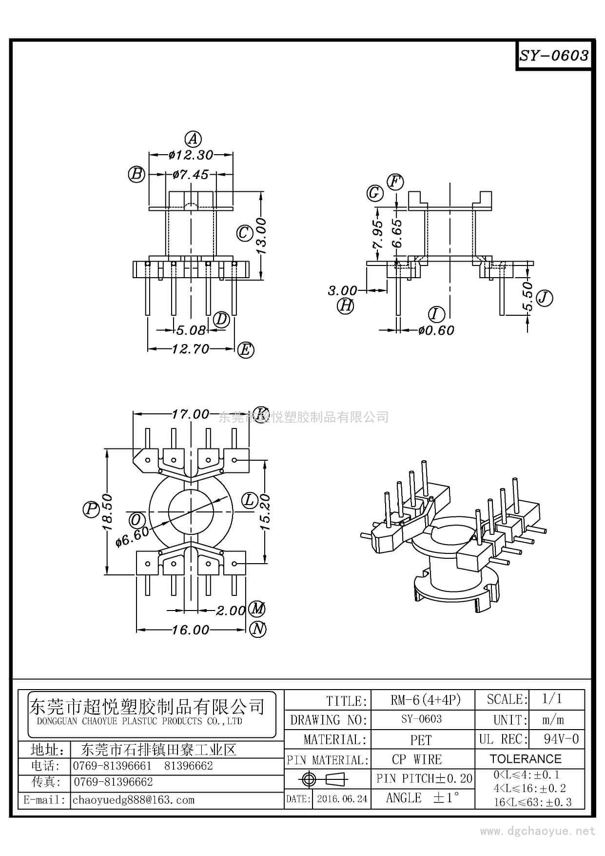 SY-0603/RM-6(4+4P)立式單槽