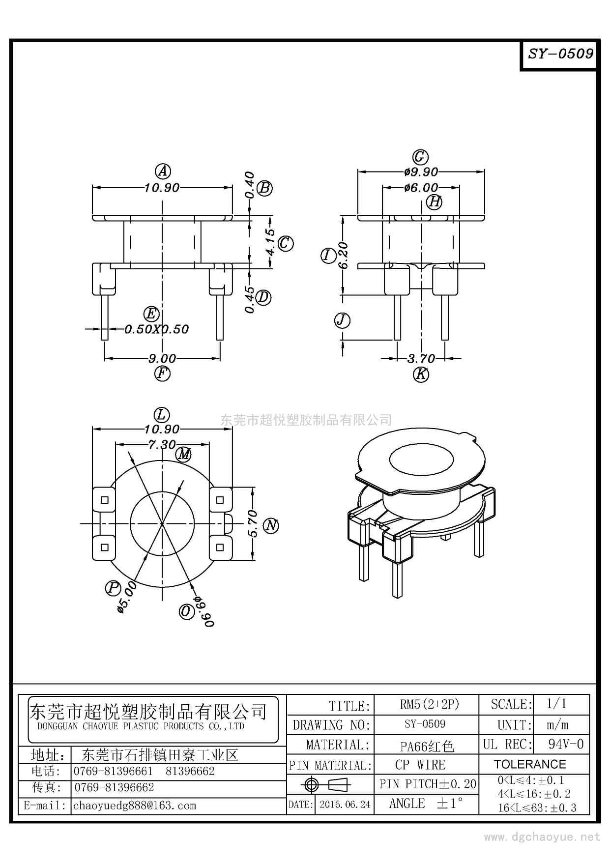 SY-0509/RM-5(2+2P)立式單槽