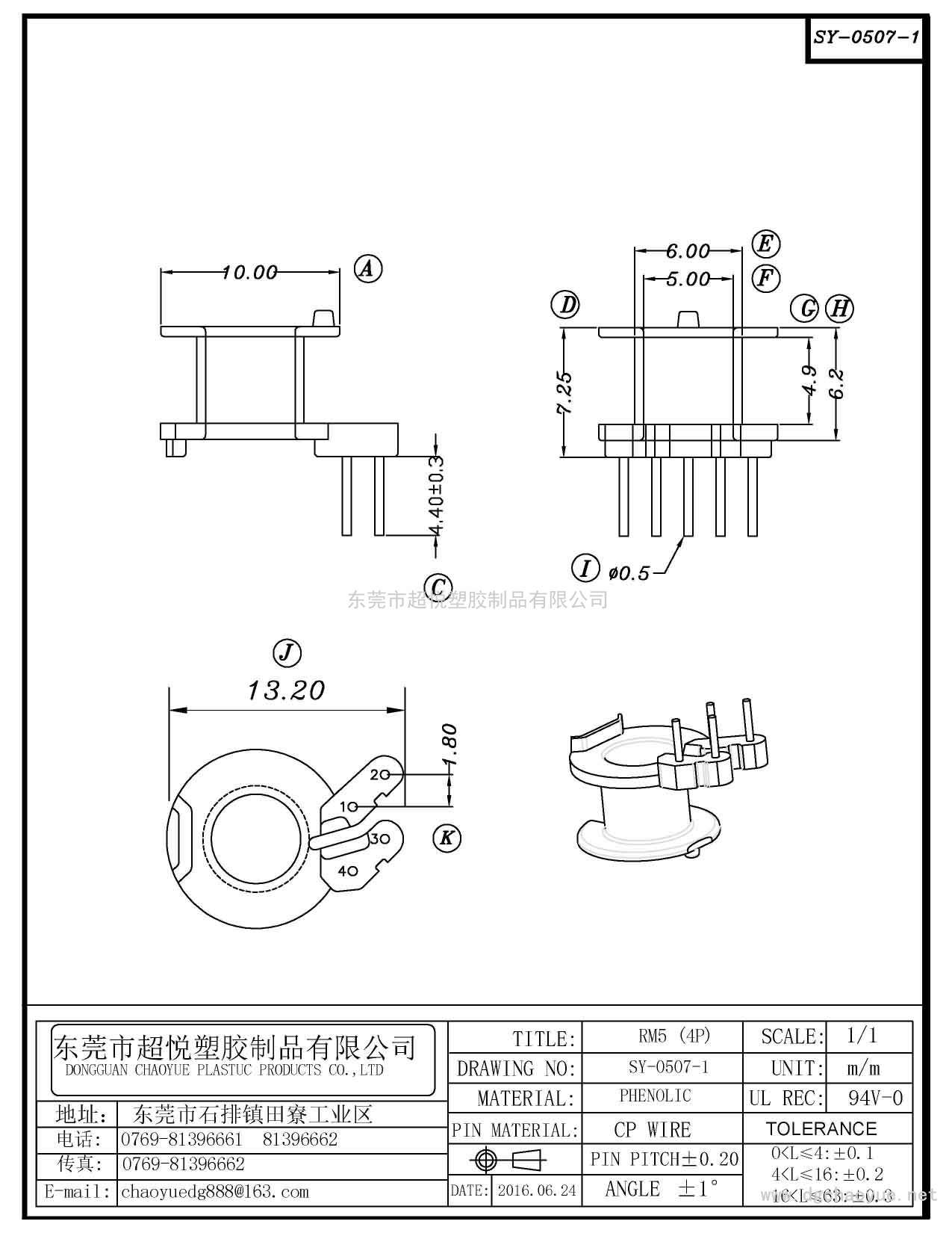 SY-0507-1/RM-5(4P)立式單槽
