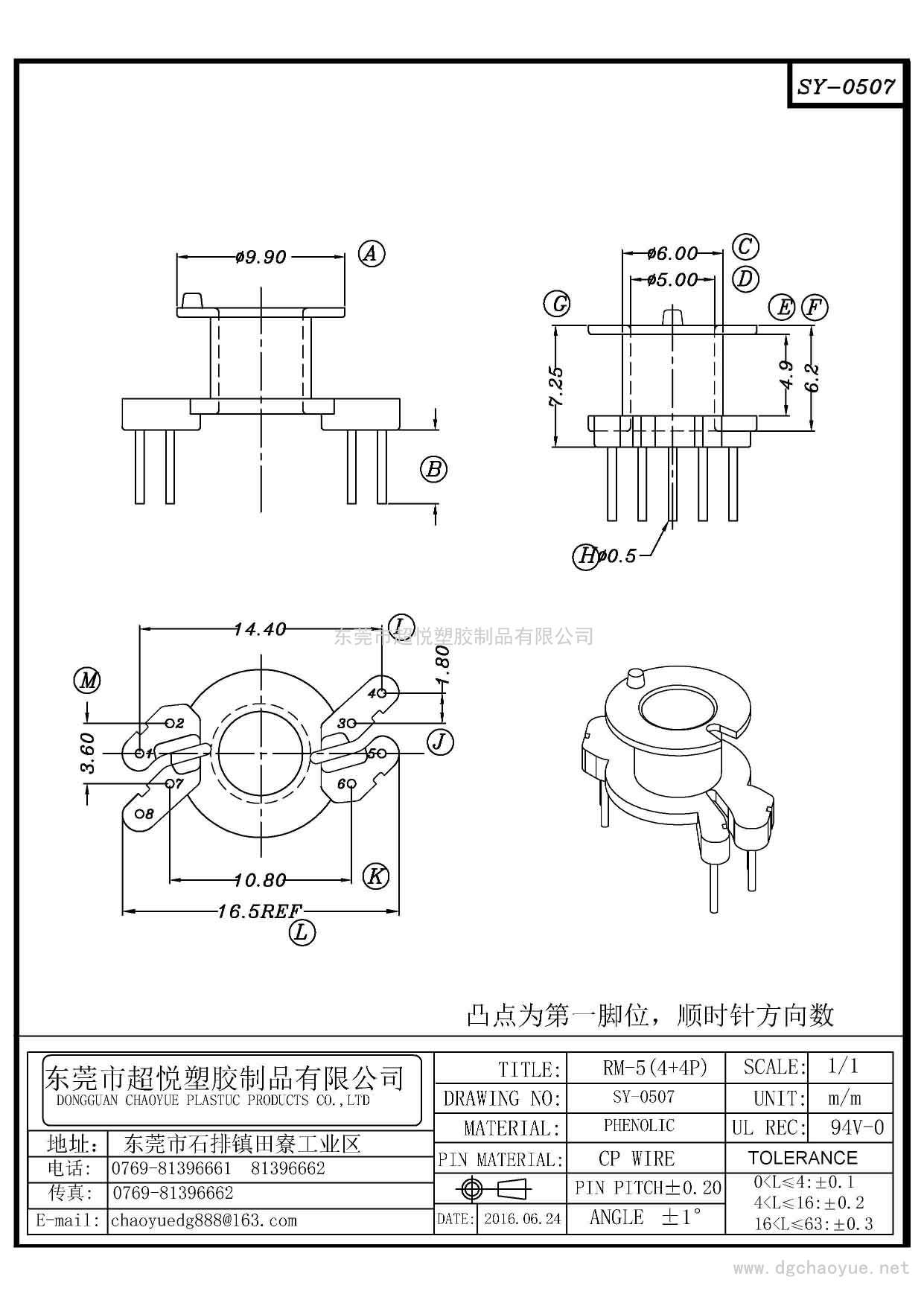 SY-0507/RM-5(4+4P)立式單槽