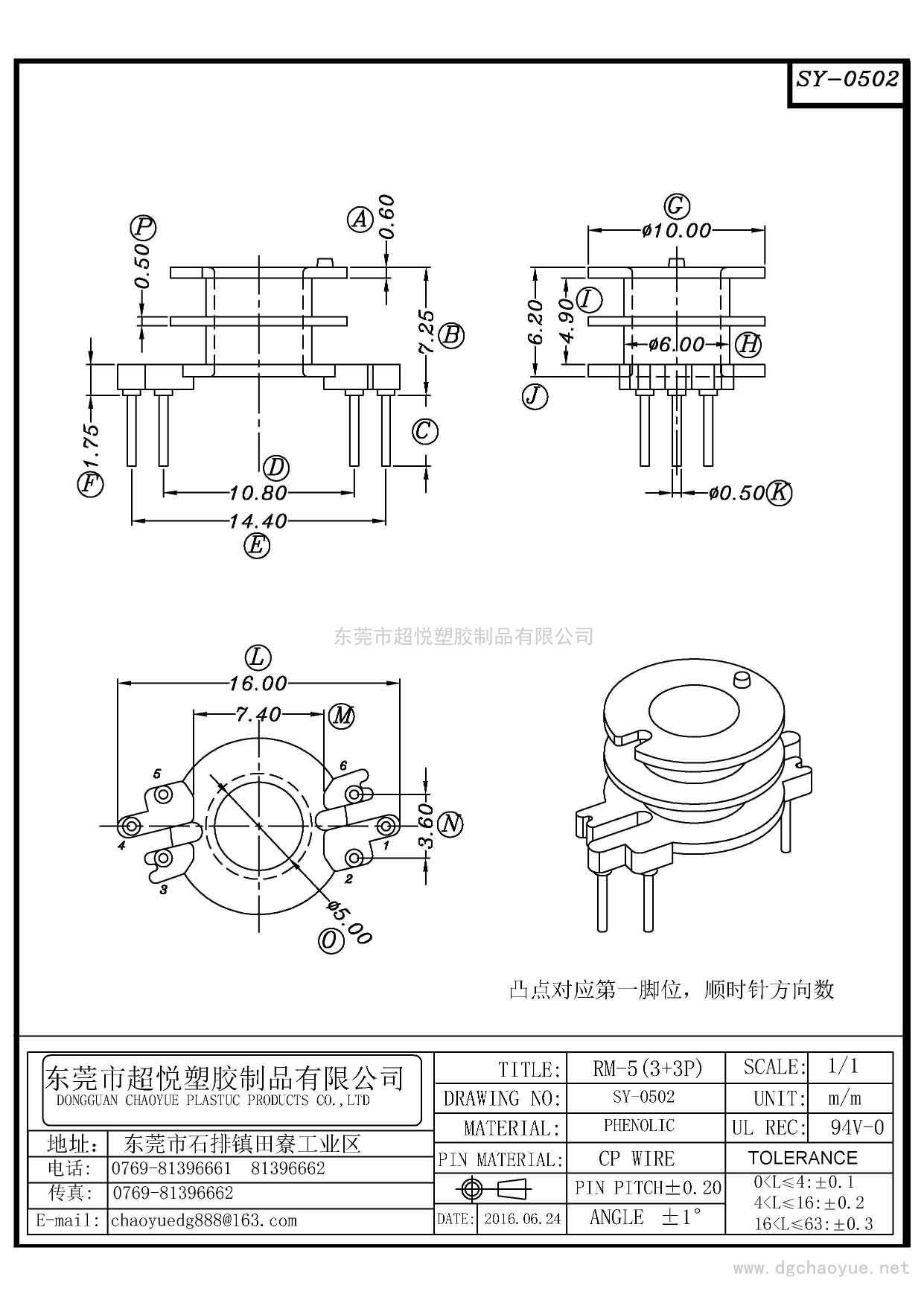 SY-0502/RM-5(3+3P)立式雙槽