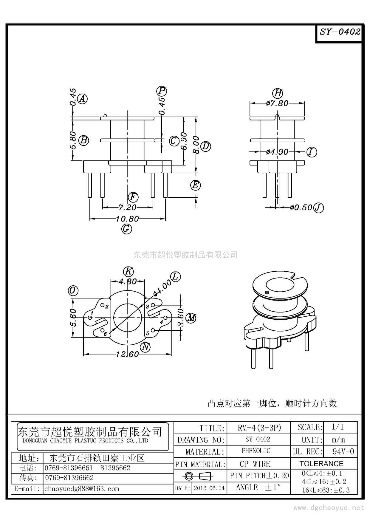 SY-0402/RM-4(3+3P)立式雙槽