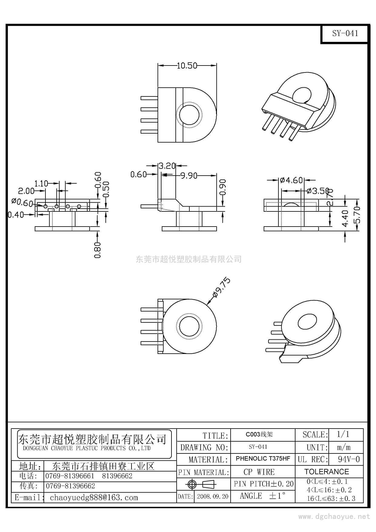 SY-041/C003線架 (4P)