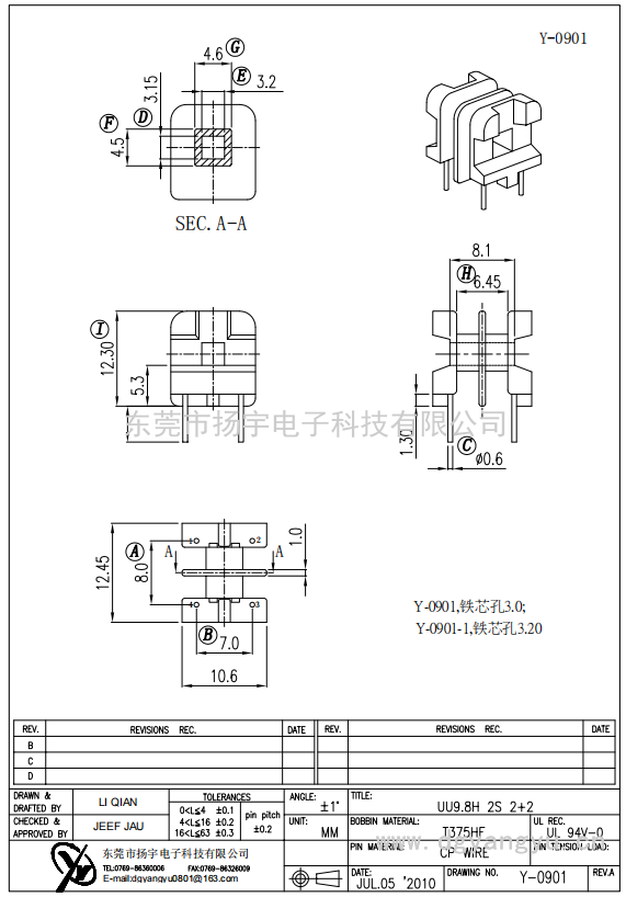 Y-0901 UU9.8 臥式 雙槽2+2