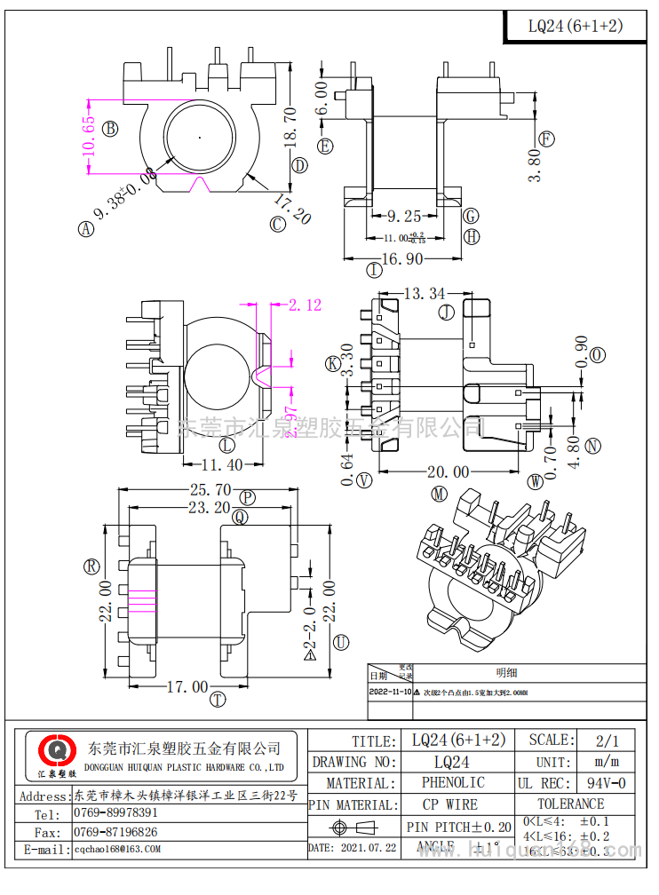 LQ-24/LQ24臥式(6+1+2PIN)