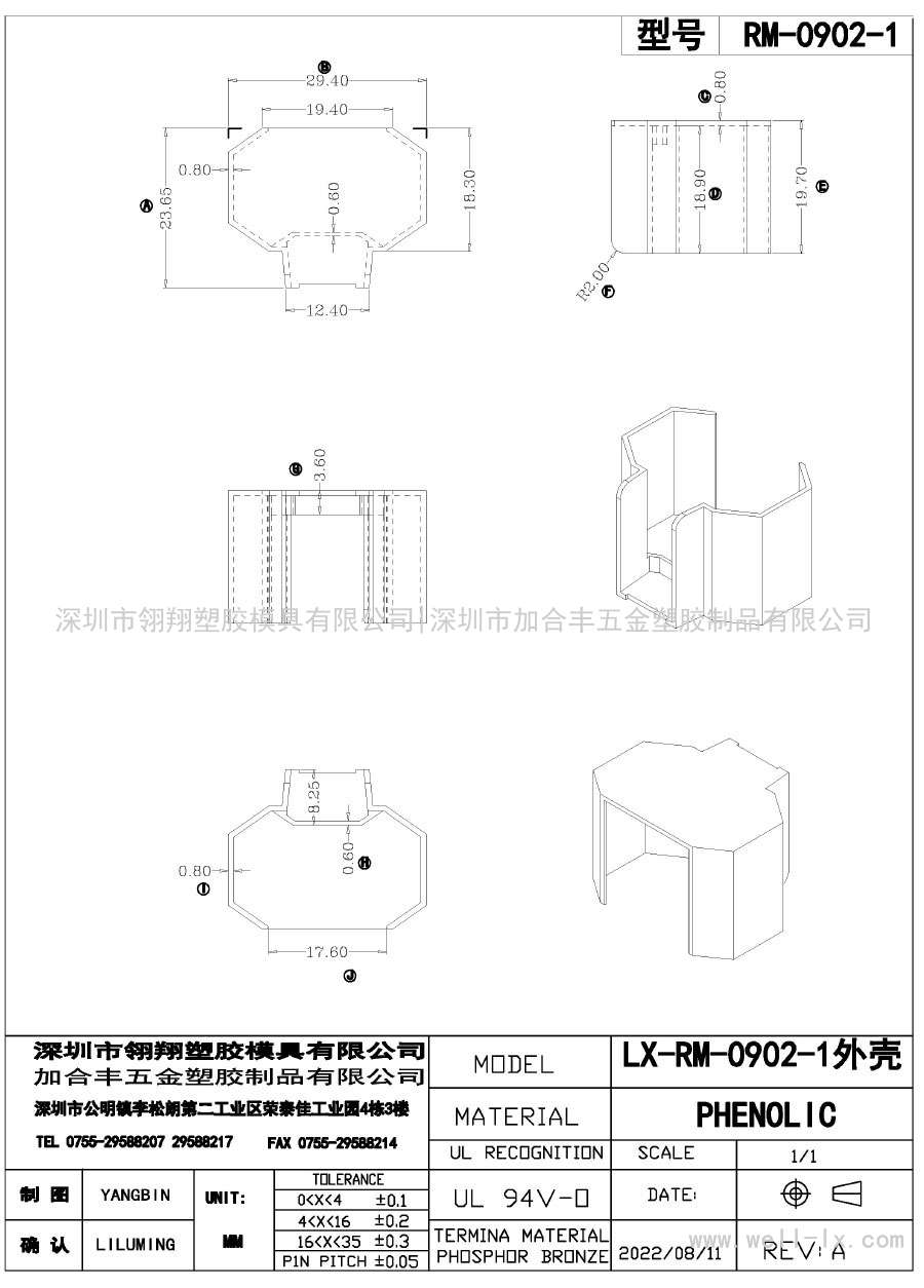 LX-RM-0902-1/RM0901(外殼)