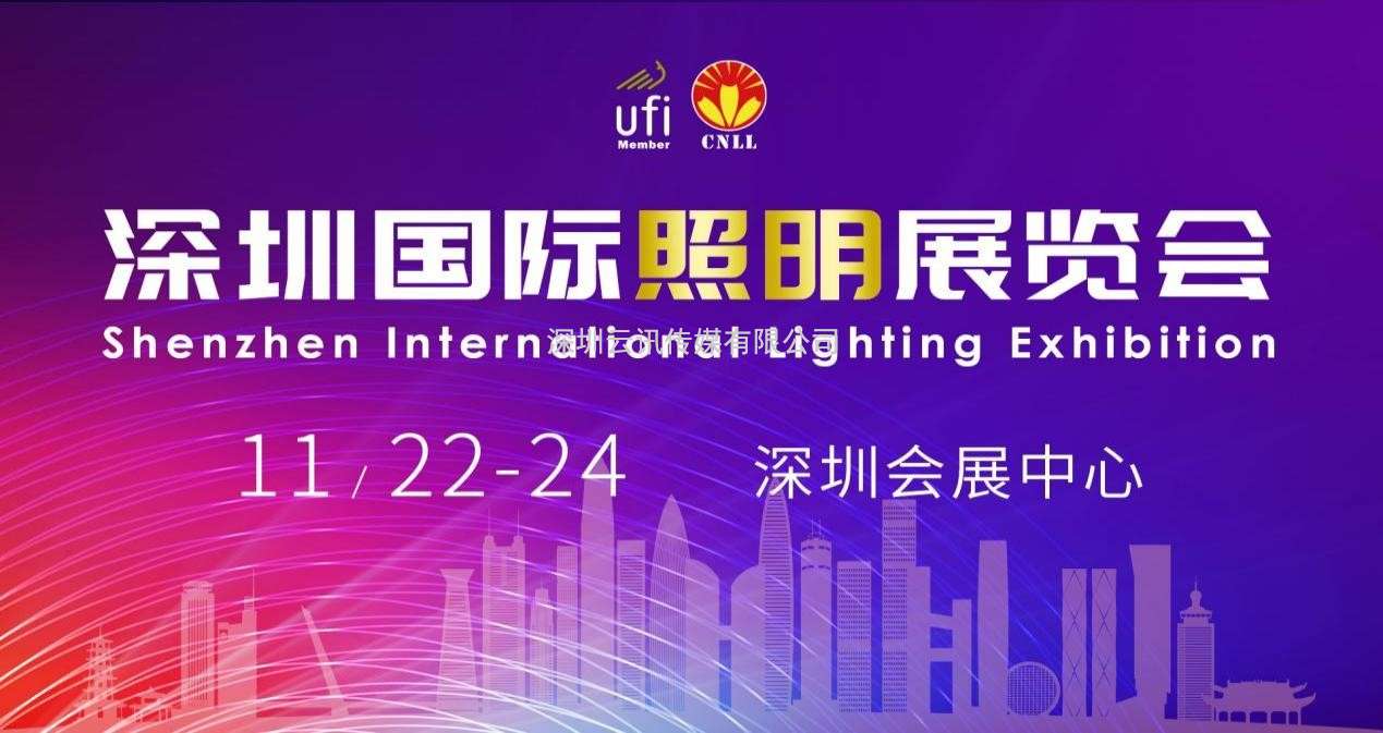 2023深圳國際照明展風(fēng)動(dòng)鵬城，展位預(yù)售火熱進(jìn)行中