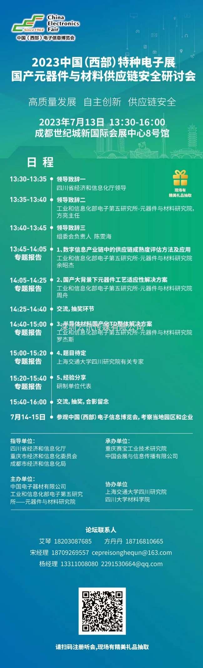 2023中國（西部）特種電子展真誠服務于特種電子行業，推動軍地技術產業融合創新