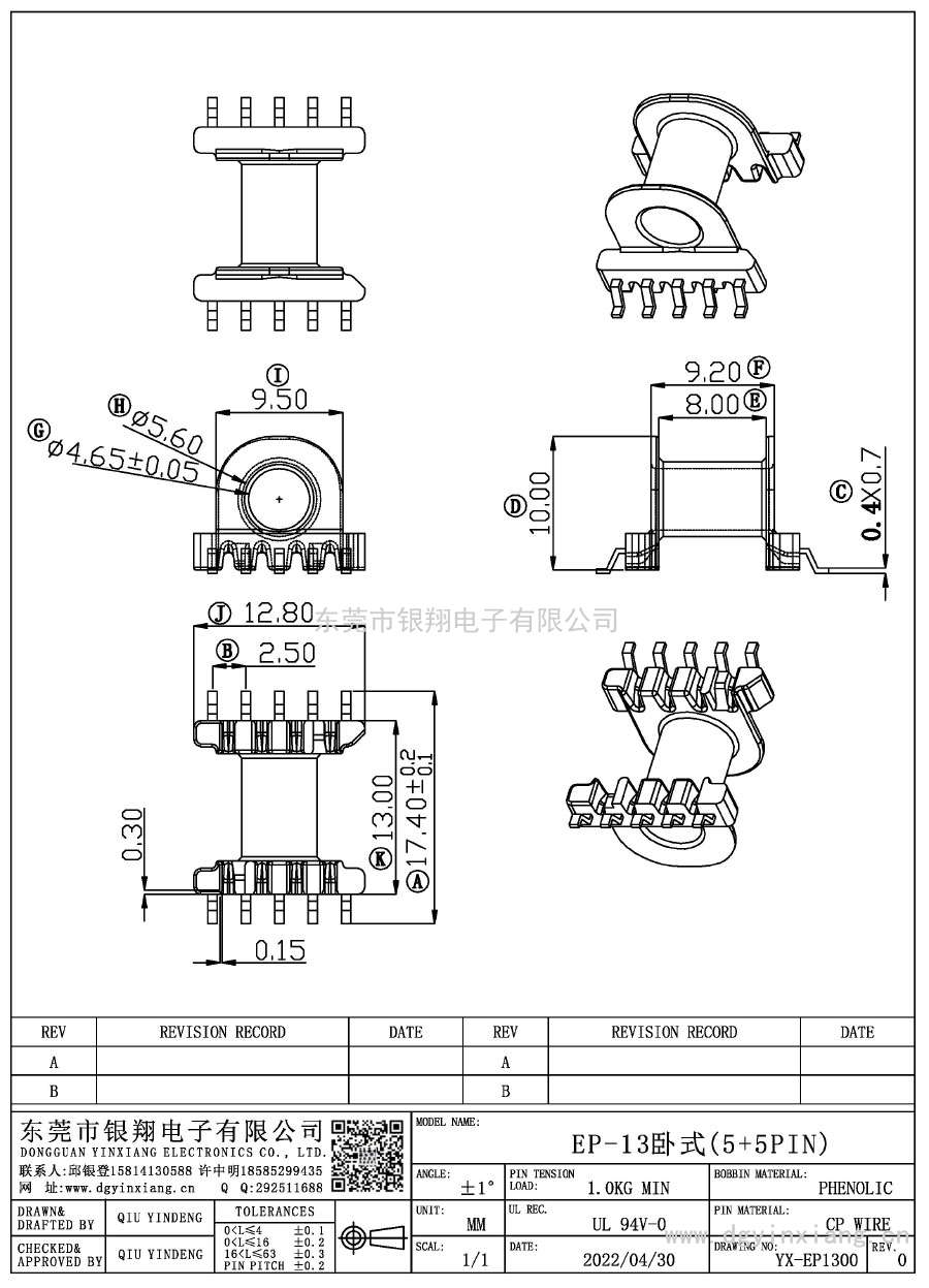 YX-EP1300/EP13臥式(5+5PIN)