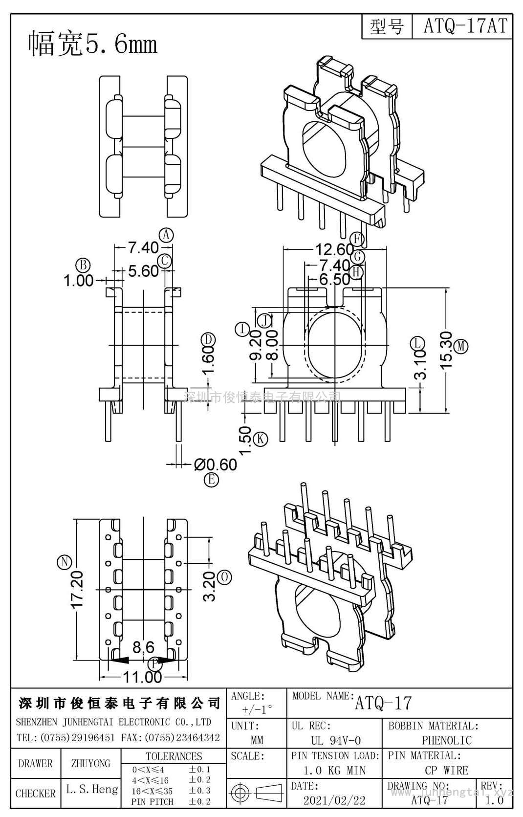 ATQ-17(5+5)PIN 幅寬5.6mm