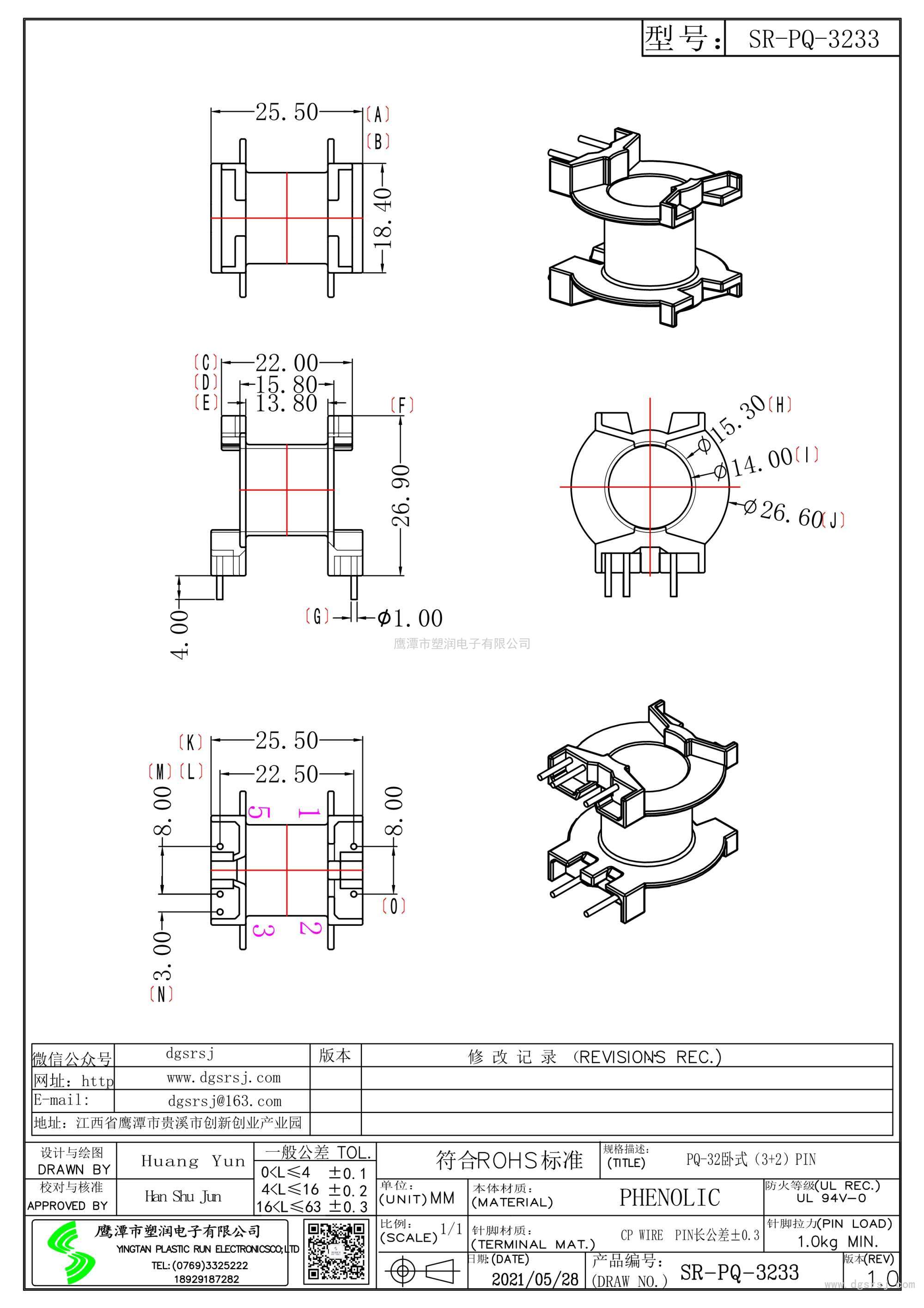 SR-PQ-3233/PQ-32臥式（2+3PIN)