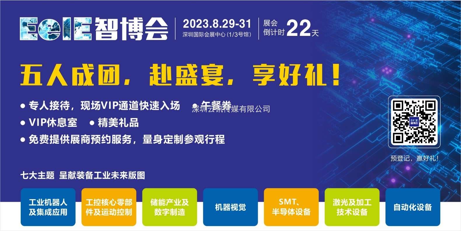 工業浪潮“熱襲”鵬城，2023 EeIE智博會即將開啟，倒計時中！