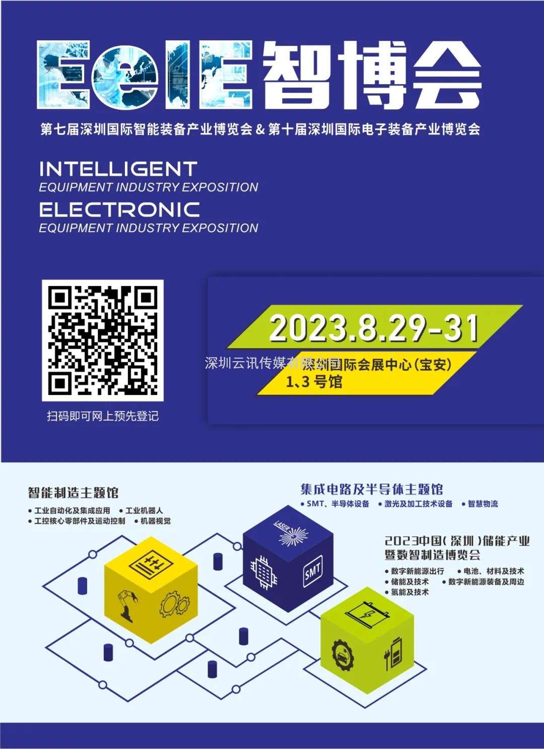 工業浪潮“熱襲”鵬城，2023 EeIE智博會即將開啟，倒計時中！