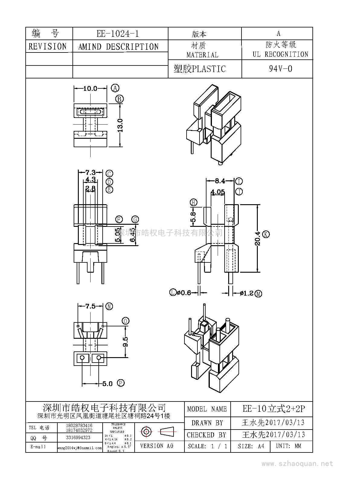 EE-1024-1臥式2+2P U型針1.2