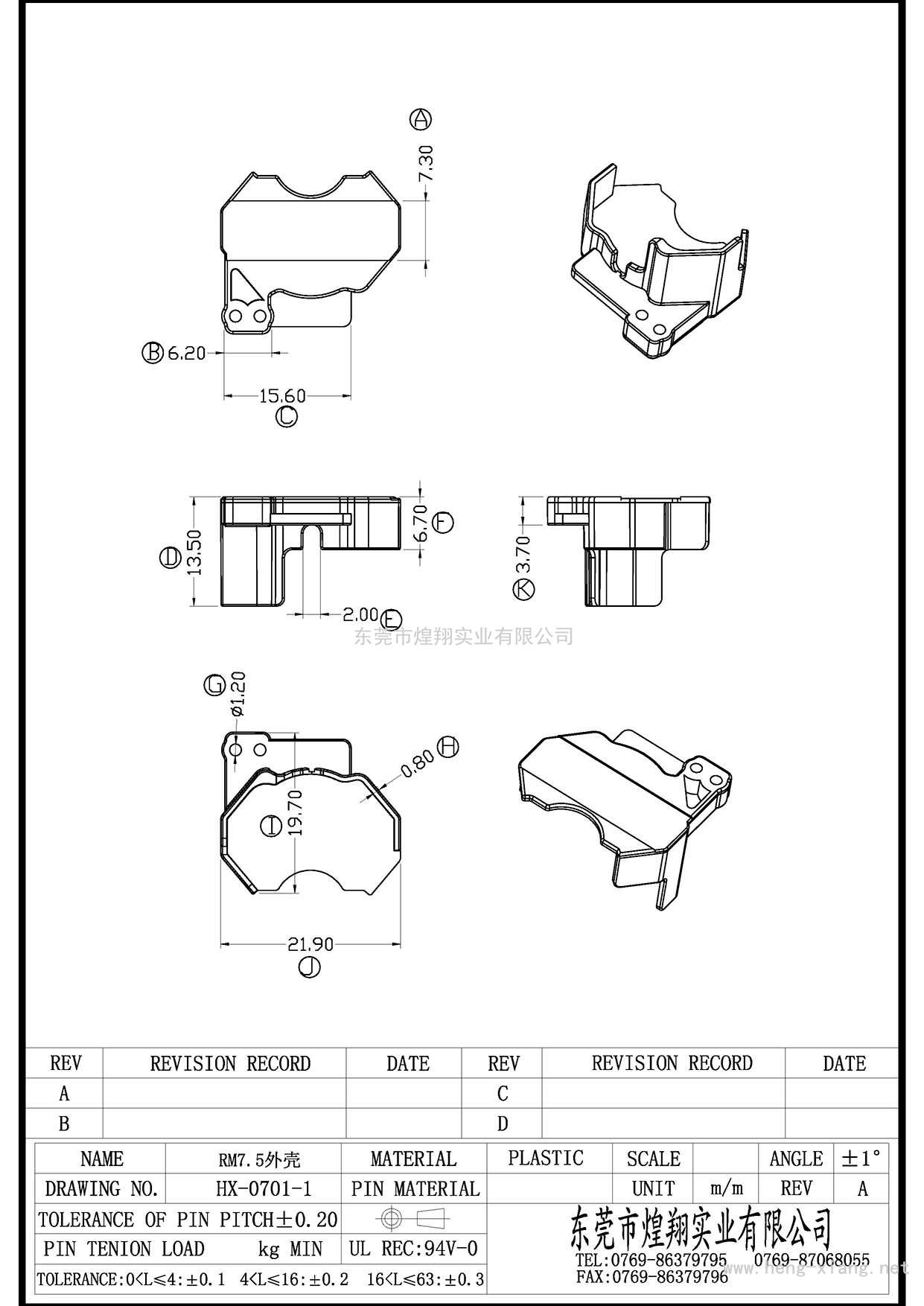 HX-0701-1 RM7.5外殼  