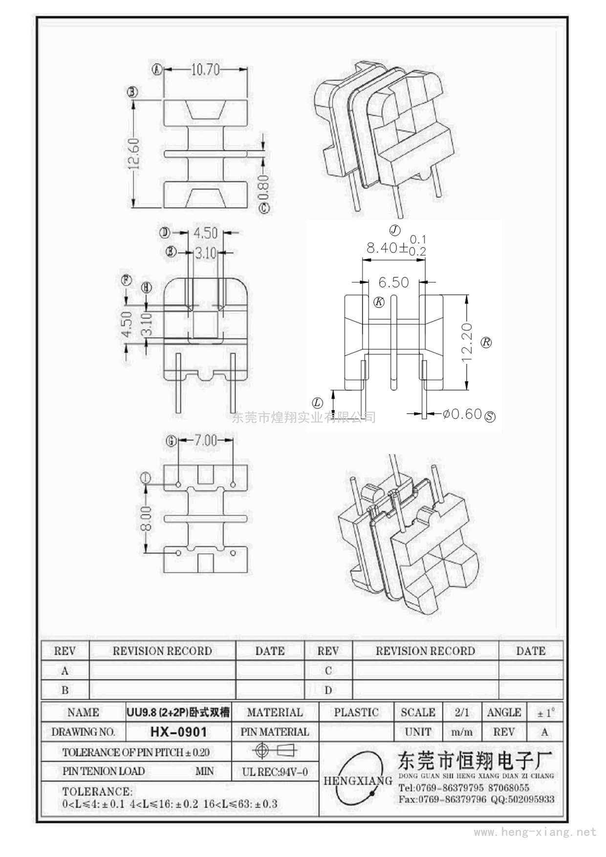 HX-0901 UU9.8臥式雙槽(2+2P)  