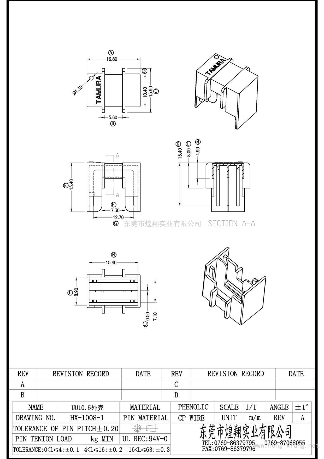 HX-1008-1 UU10.5外殼  
