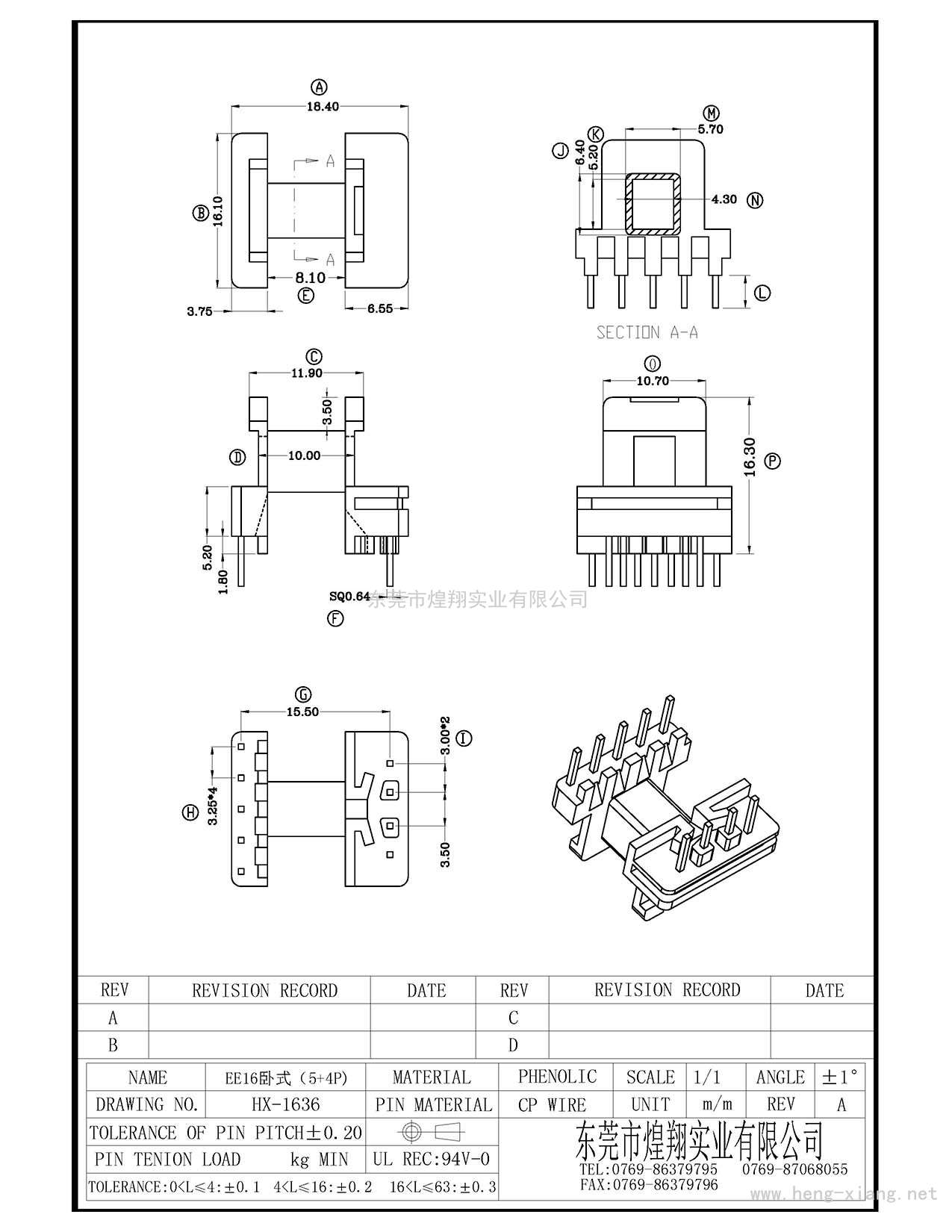 HX-1636 EE16臥式(5+4P)  