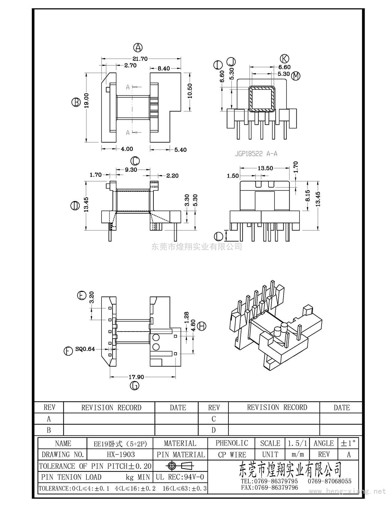 HX-1903 EE19臥式(5+2P)  