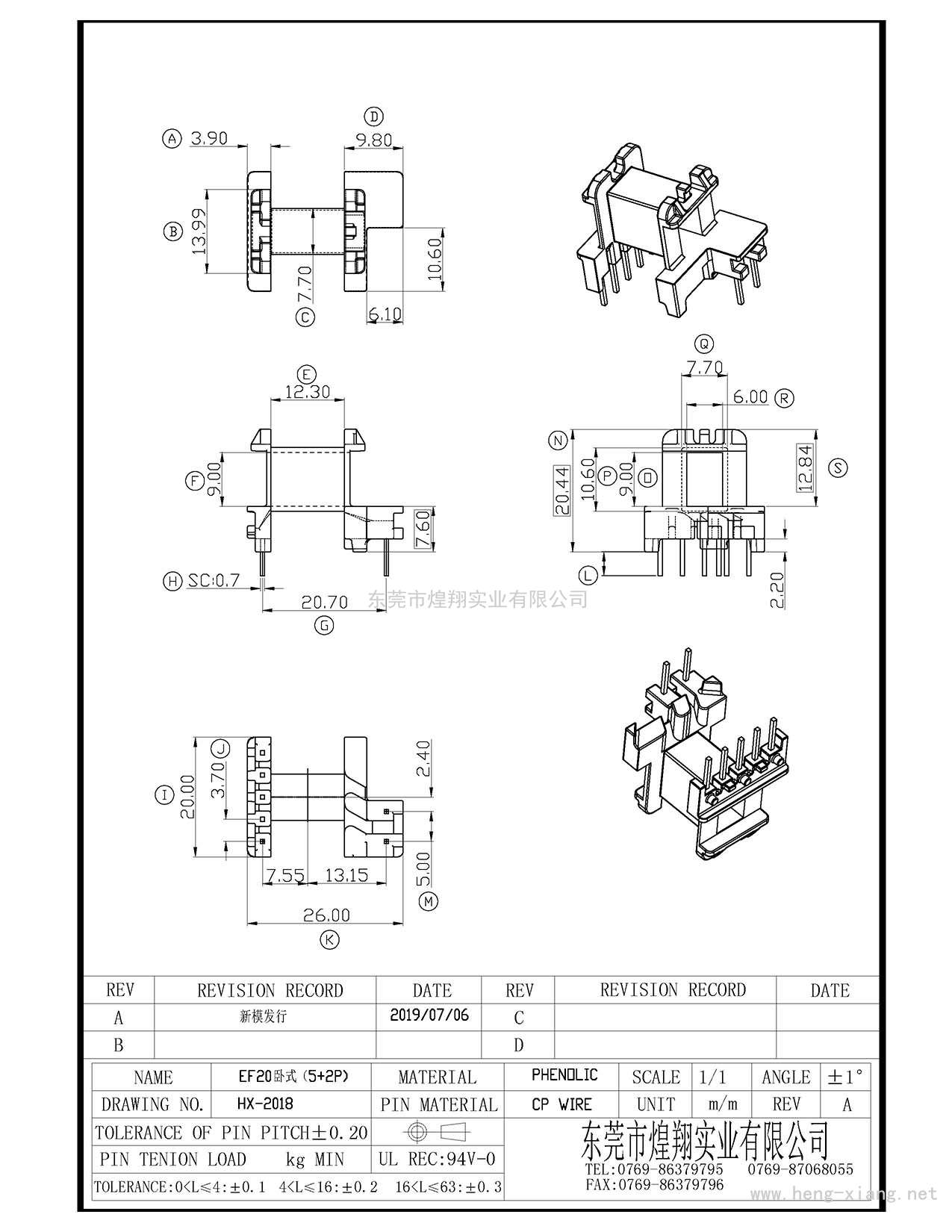 HX-2018 EF20臥式(5+2P)  
