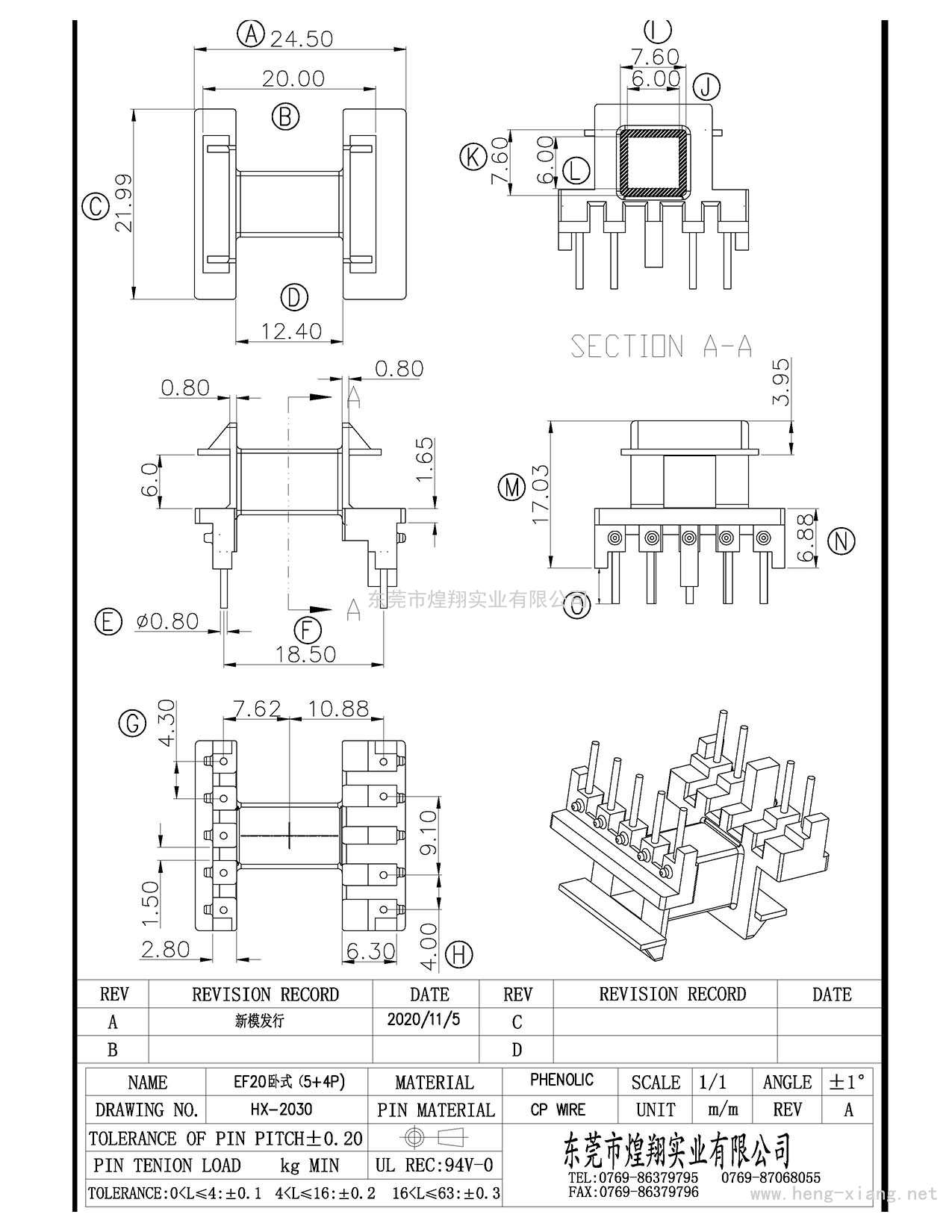 HX-2030 EF20臥式(5+4P)  
