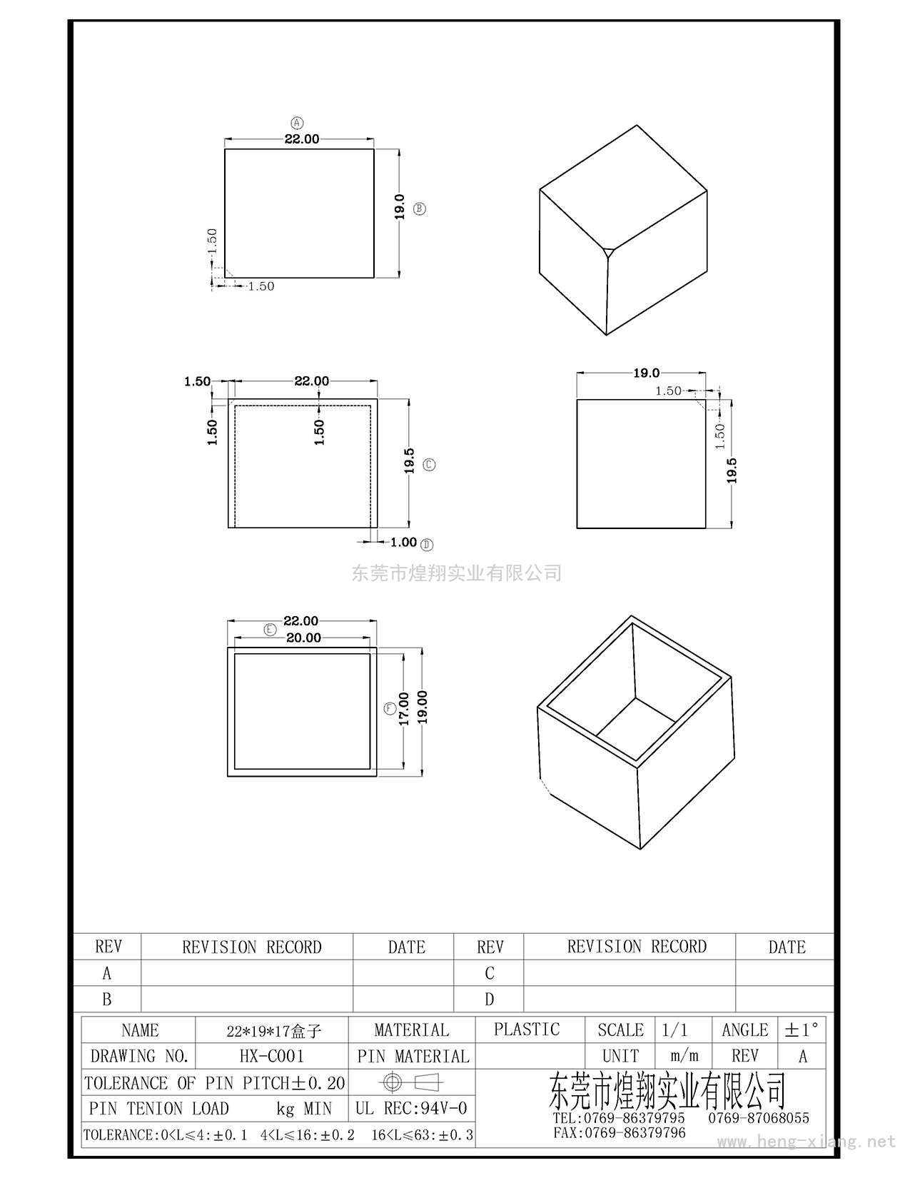 HX-C001 22x19x17膠殼  
