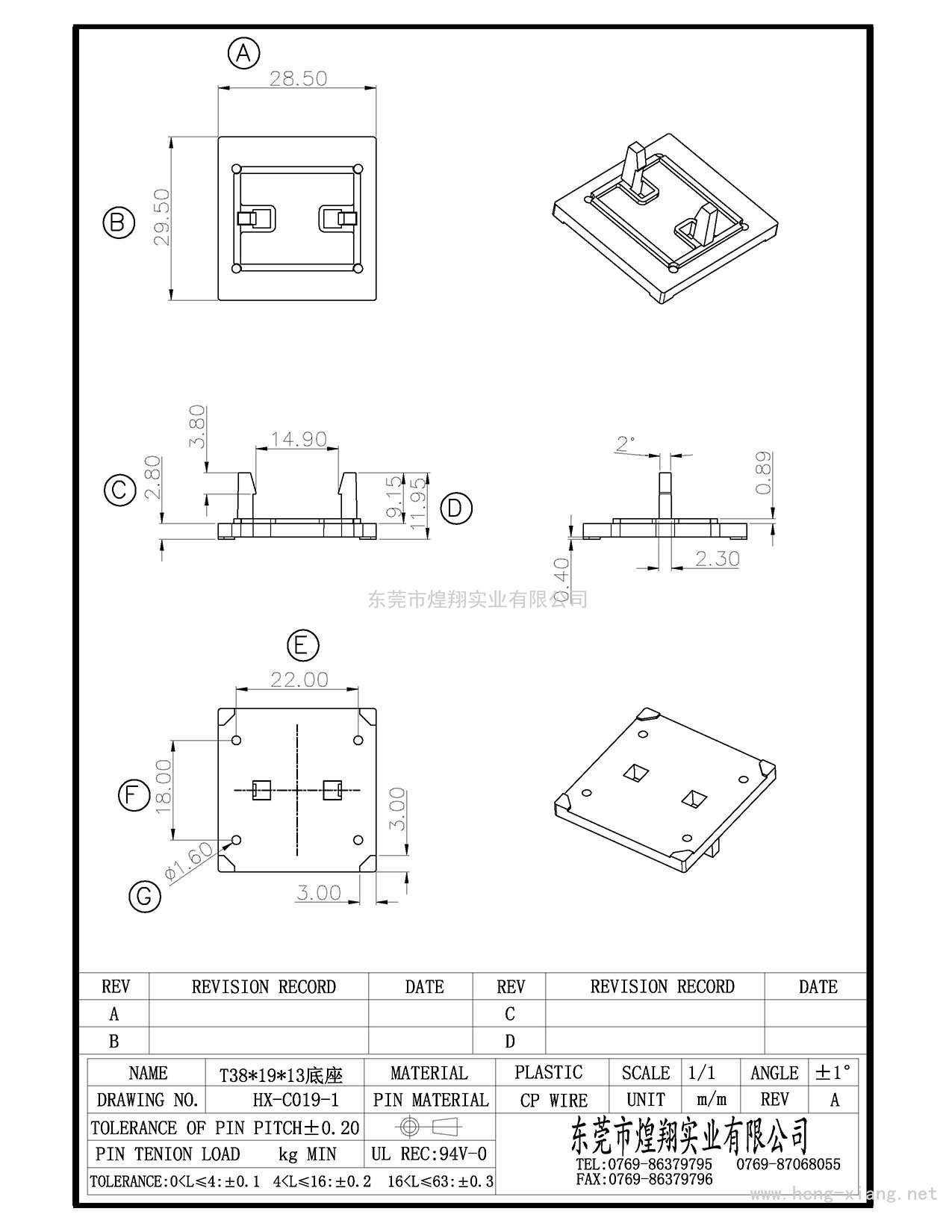HX-C019-1 38X19X13底座  