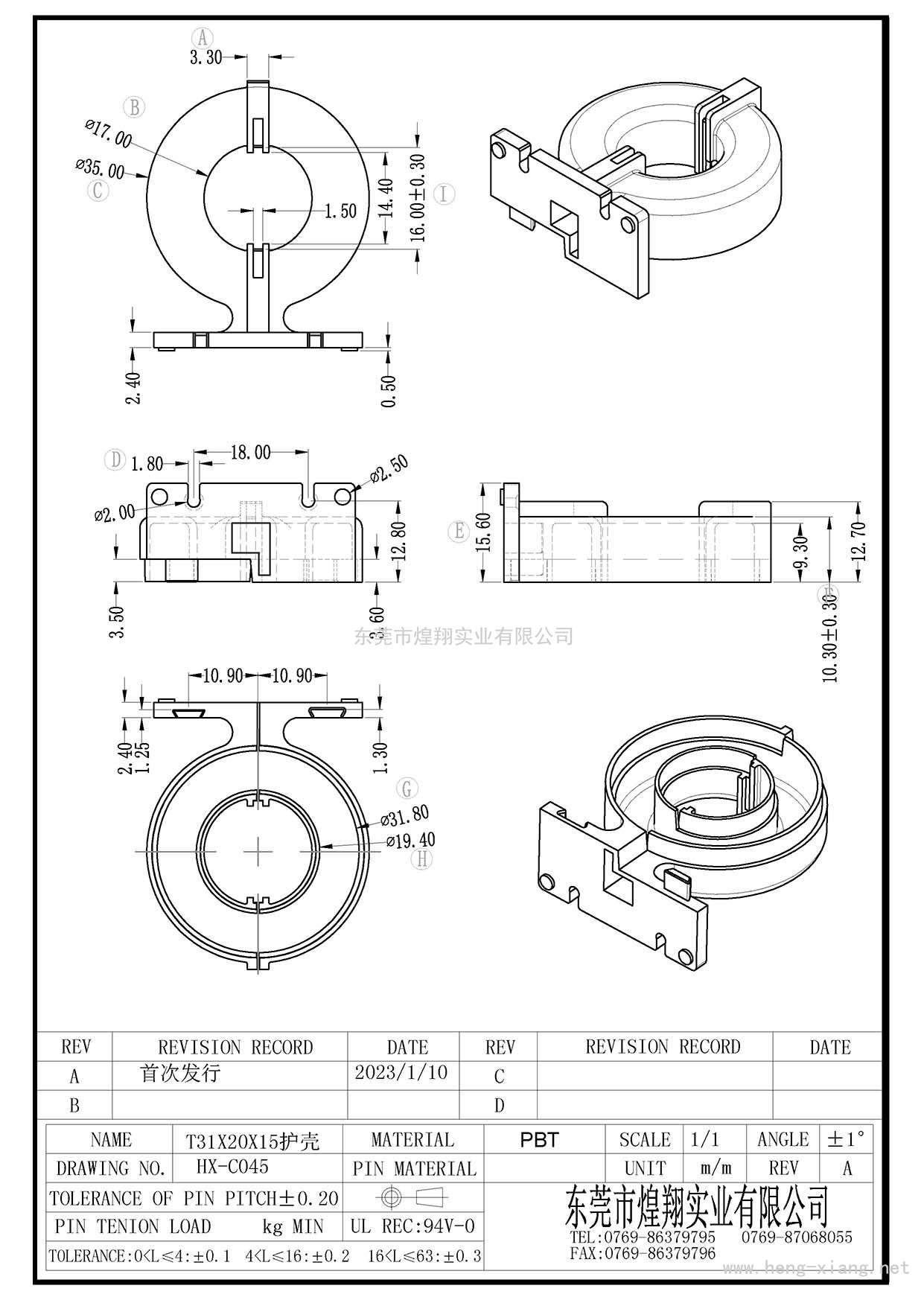 HX-C045 T31X20<i></i>X19 護殼  