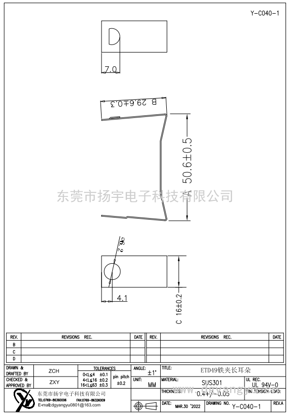 Y-C040-1 ETD49鐵夾長耳朵 