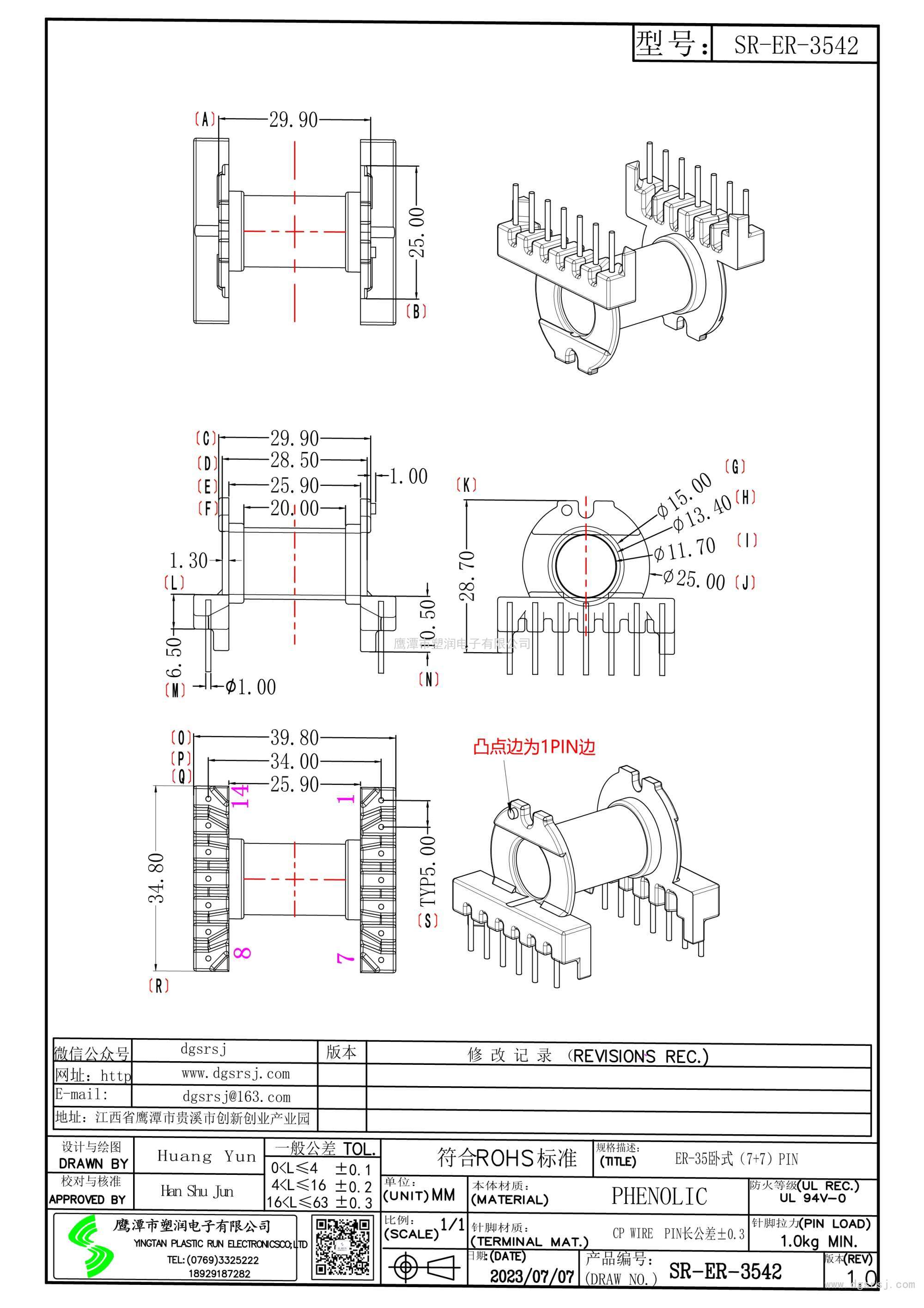 SR-ER-3542/ER-35臥式單槽(7+7)PIN