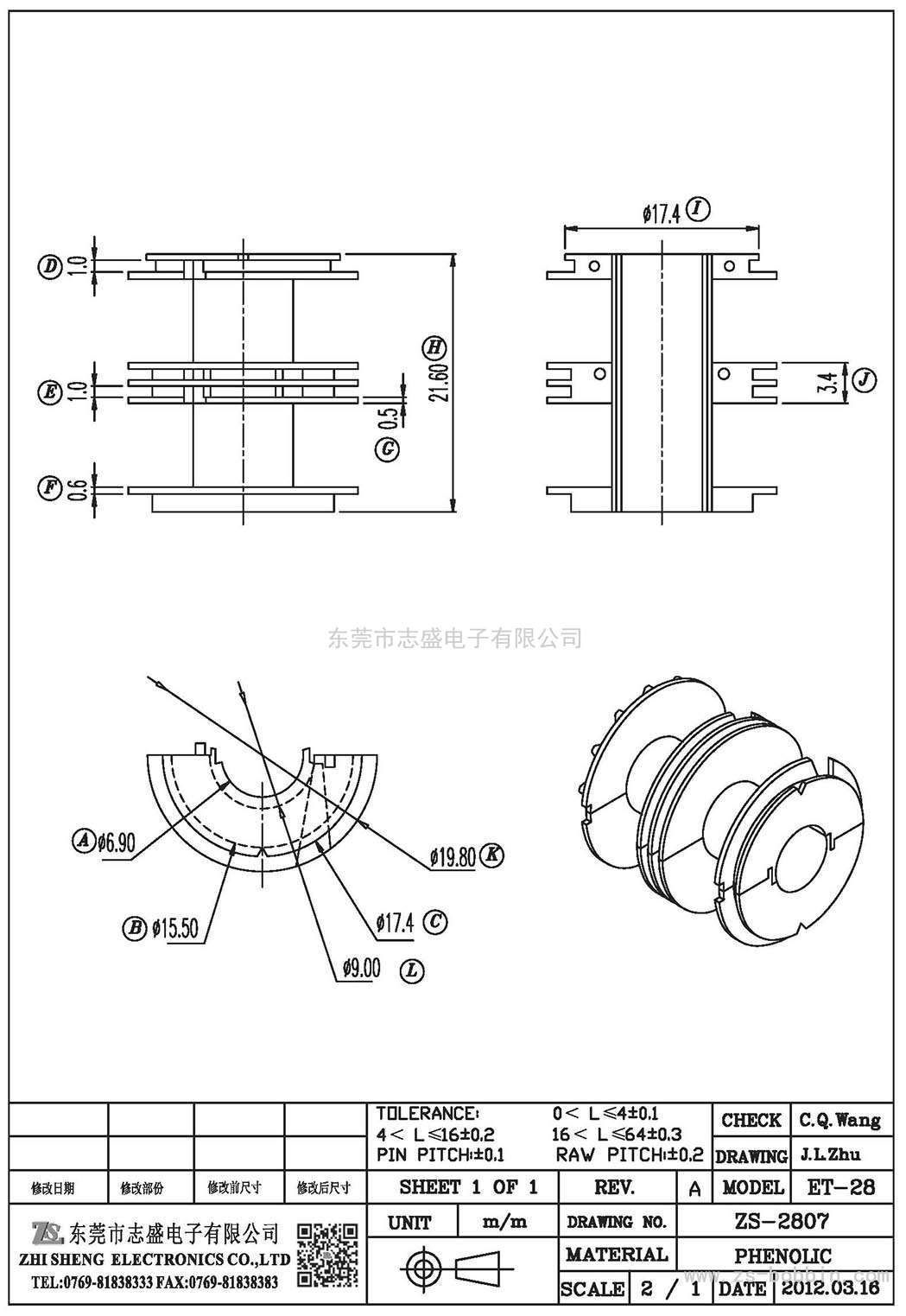 ZS-2807 膠芯UT-28